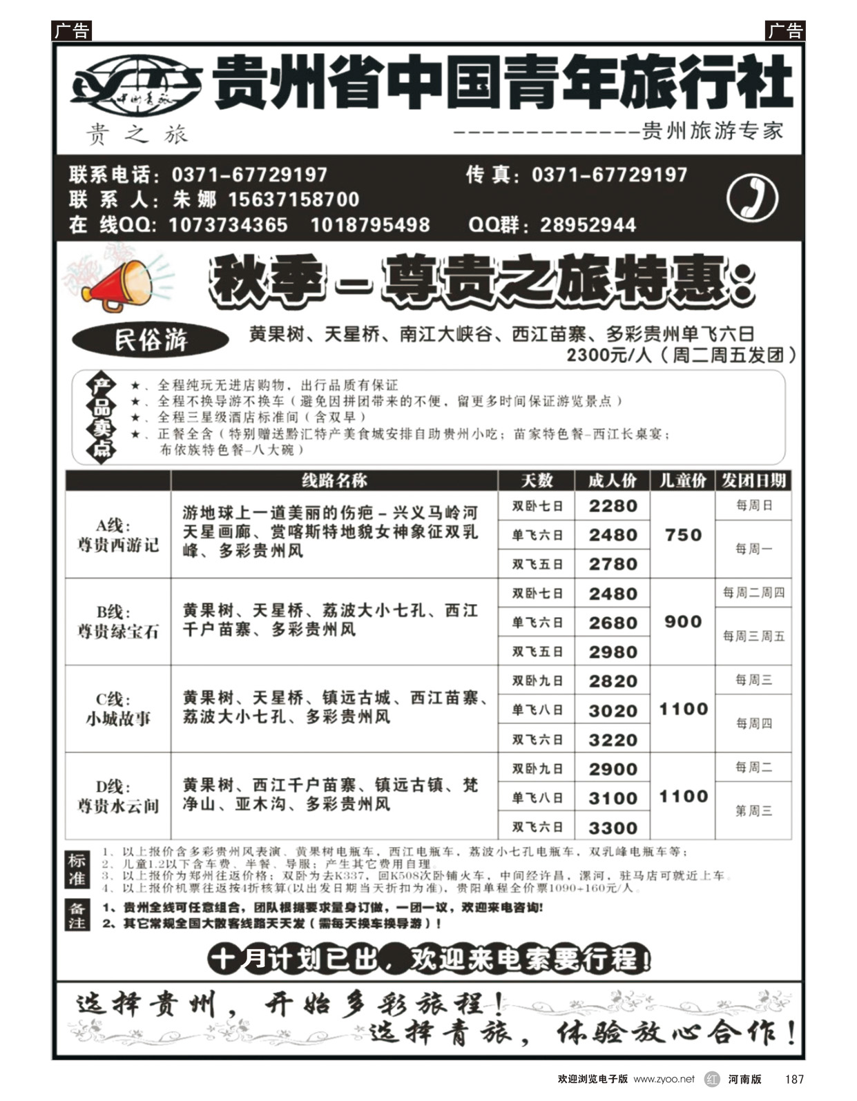 r187 贵洲专线-中国青年福之缘