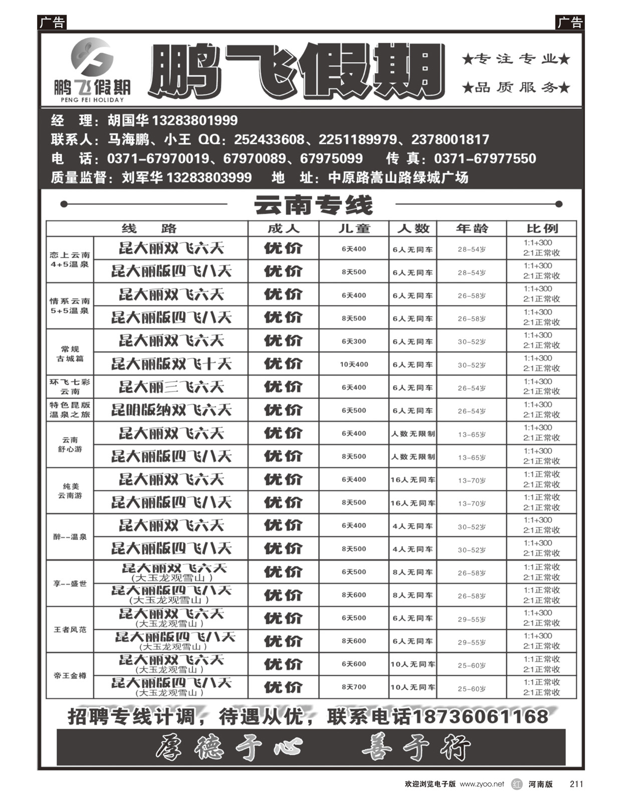 r211 鹏飞假期--云南
