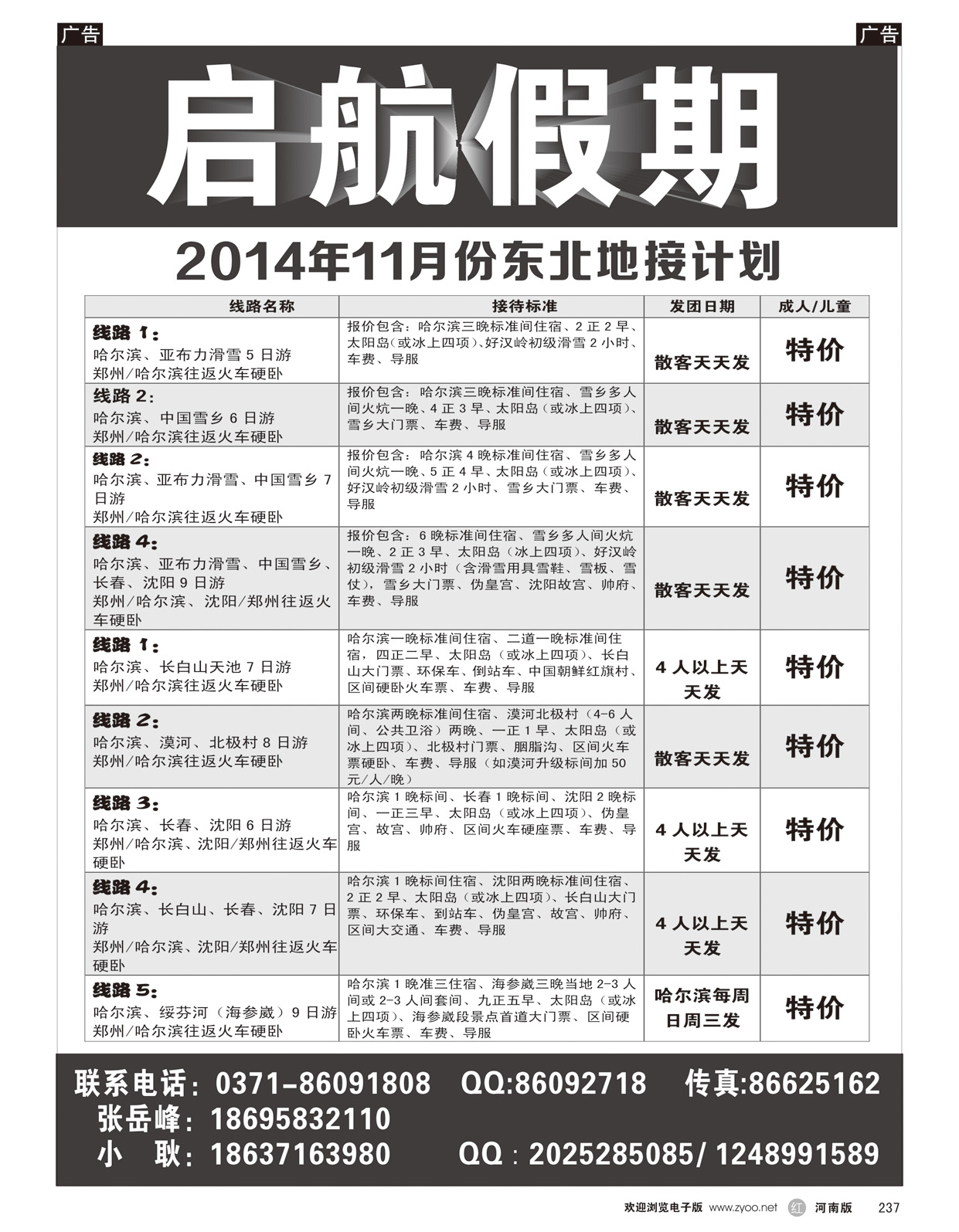 r237 陈文乾500期 启航假期 