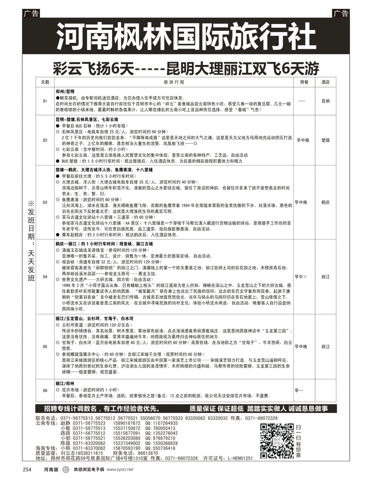 r254 河南枫林国际旅行社