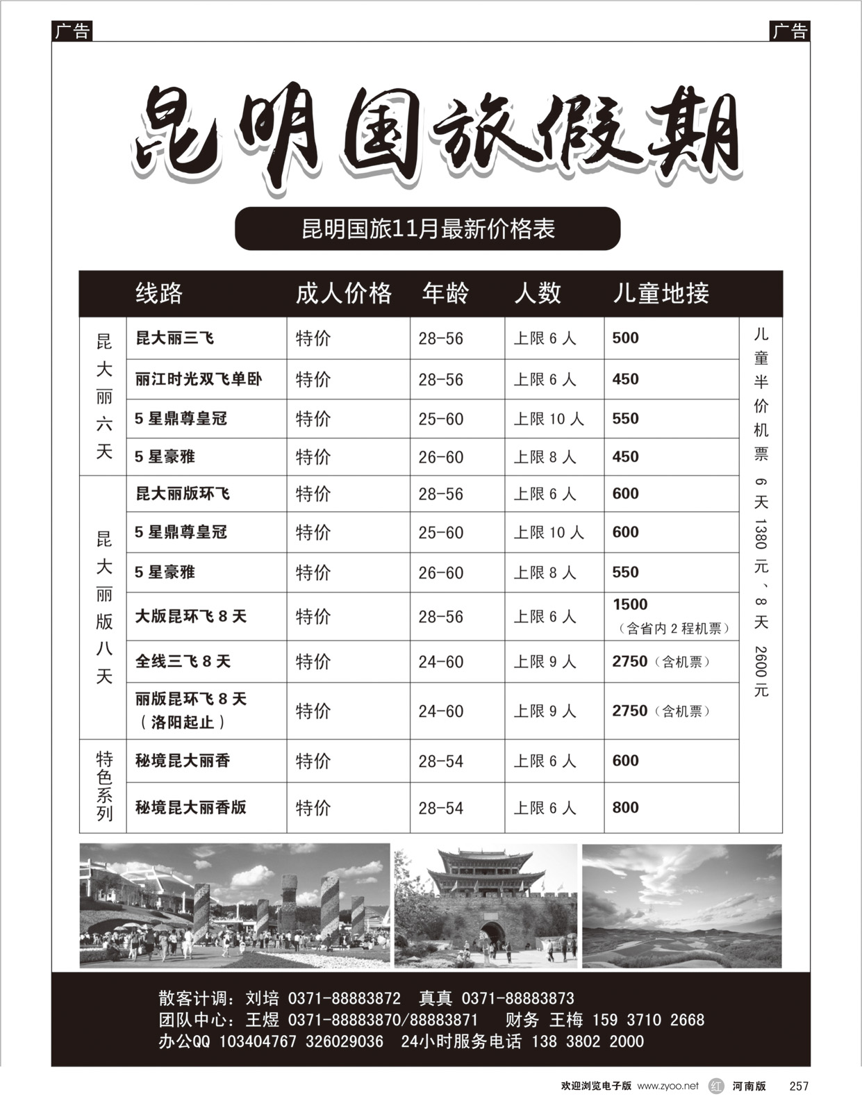 r257 昆明国旅假期王煜