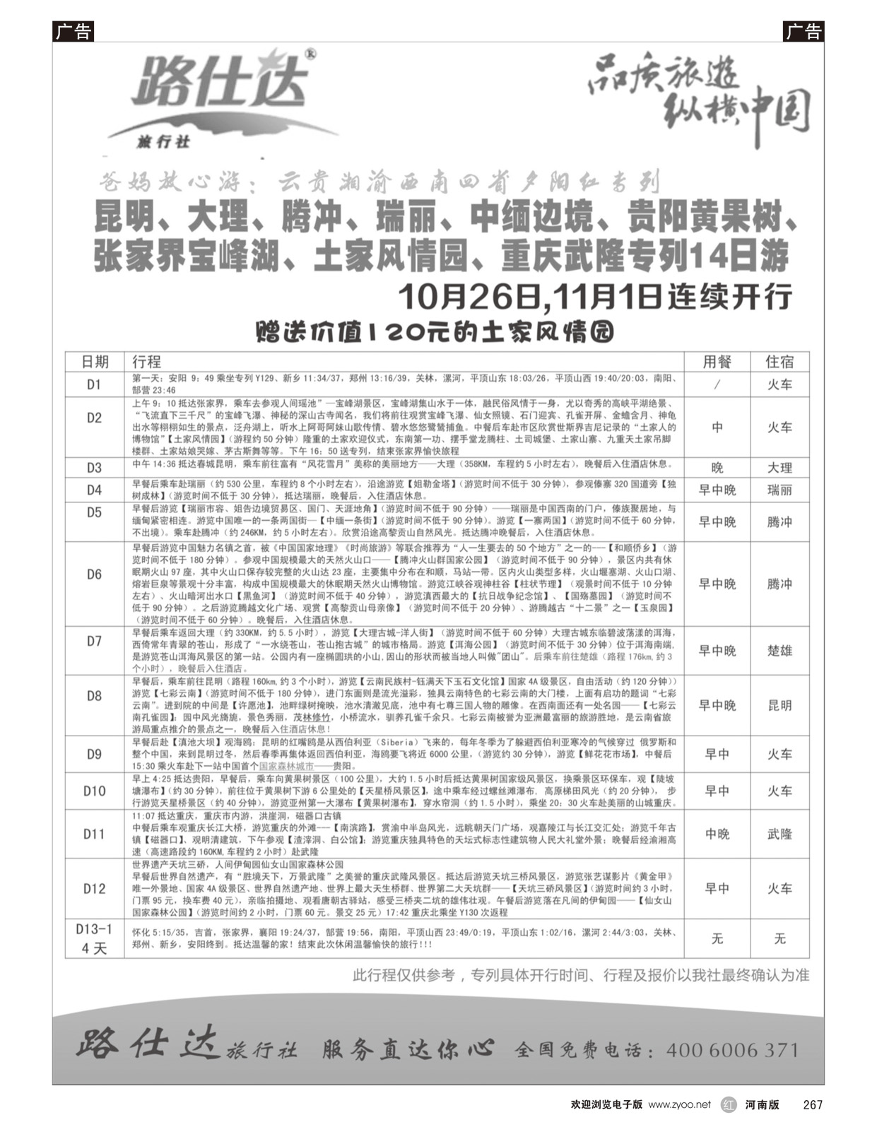 r267 路仕达