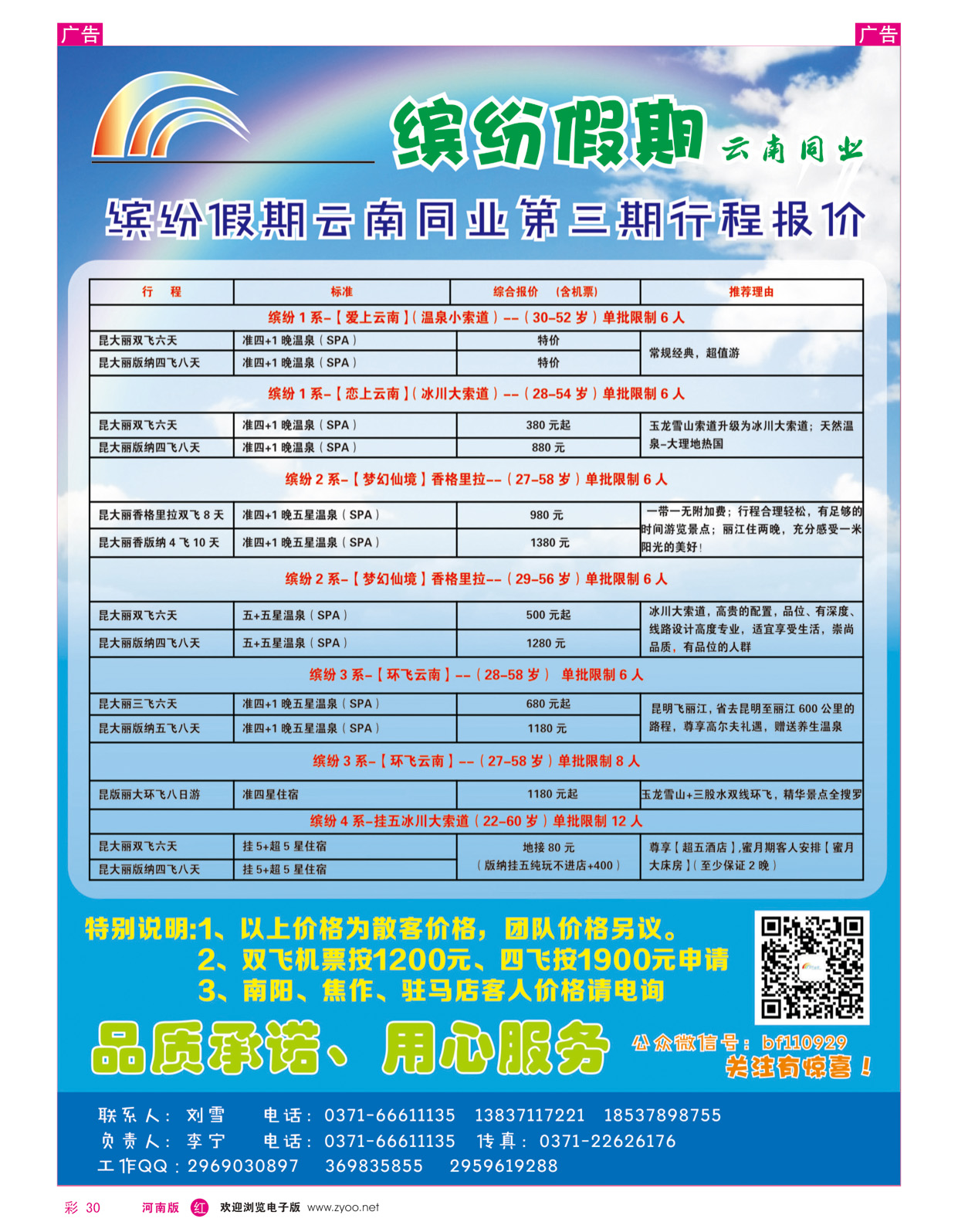 r彩030 缤纷假日-云南同业
