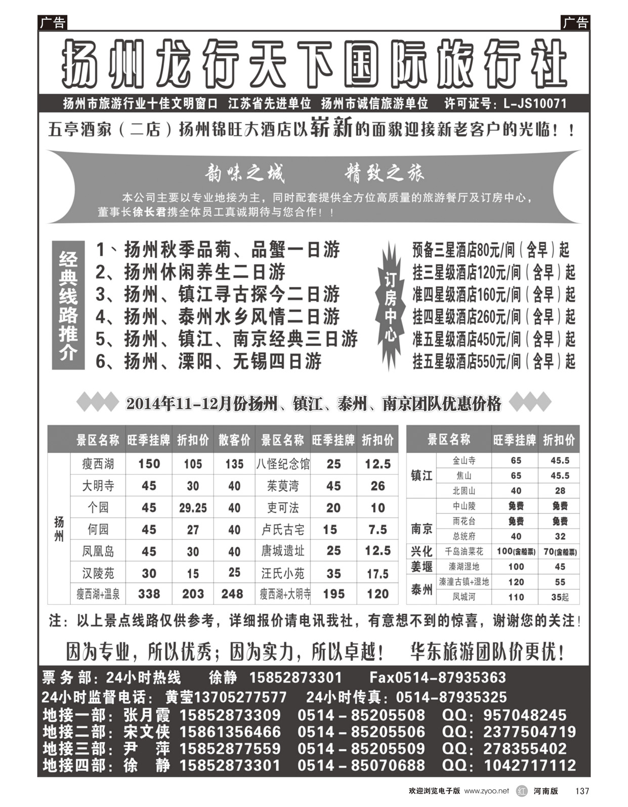 r137 扬州锦旺大酒店