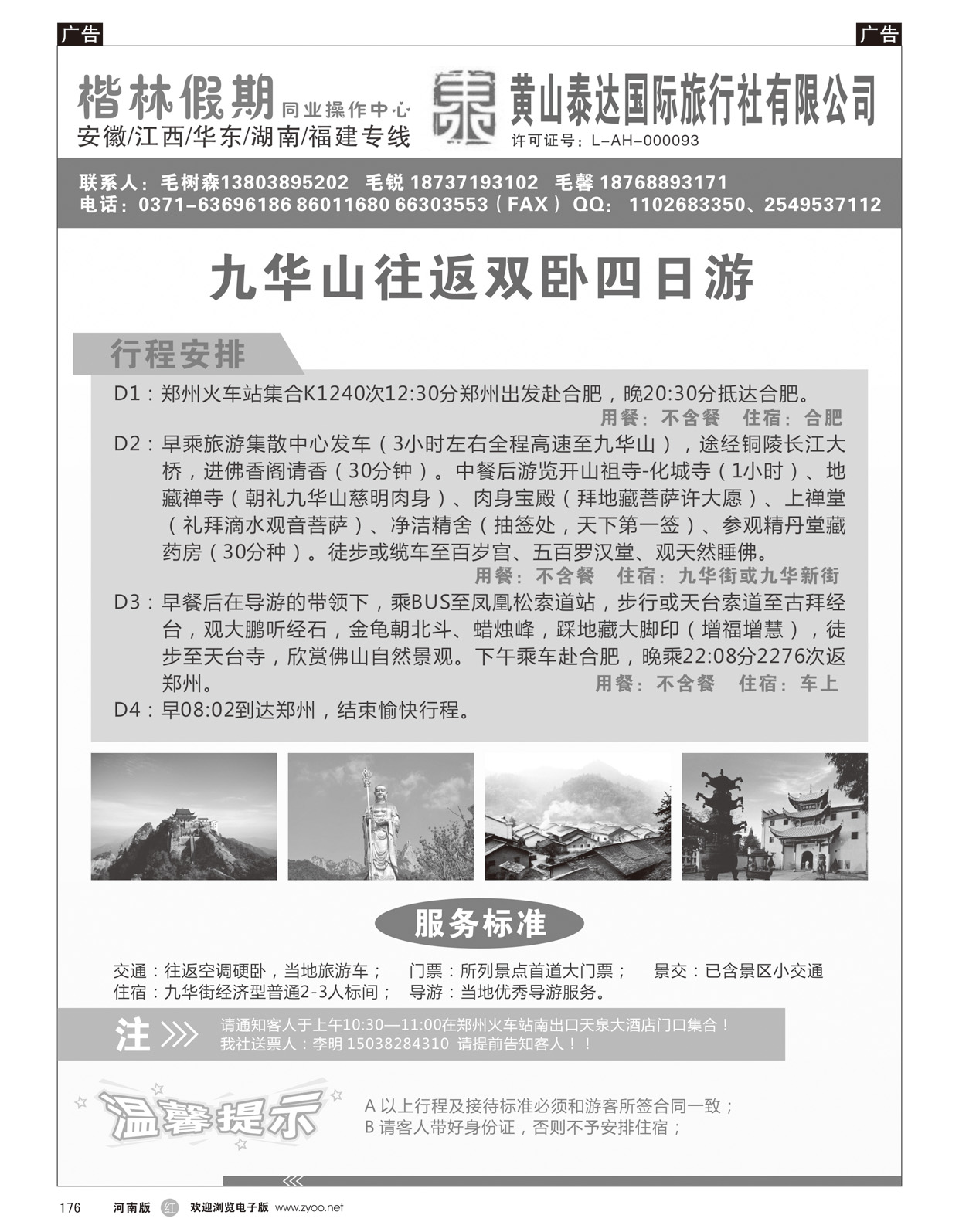 r176 黄山泰达国际旅行社有限公司—楷林假期1