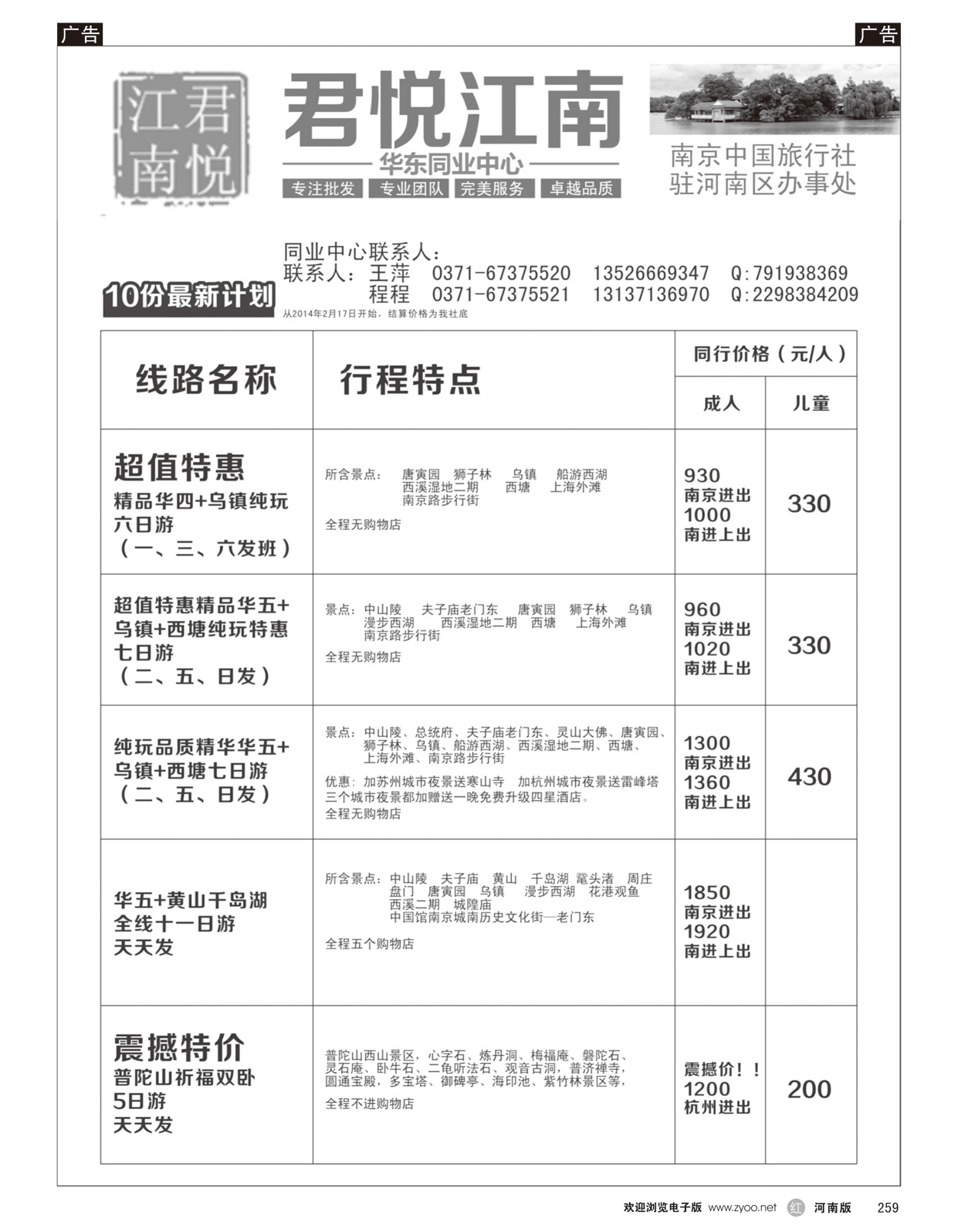 r259 《君悦江南》华东同业中心