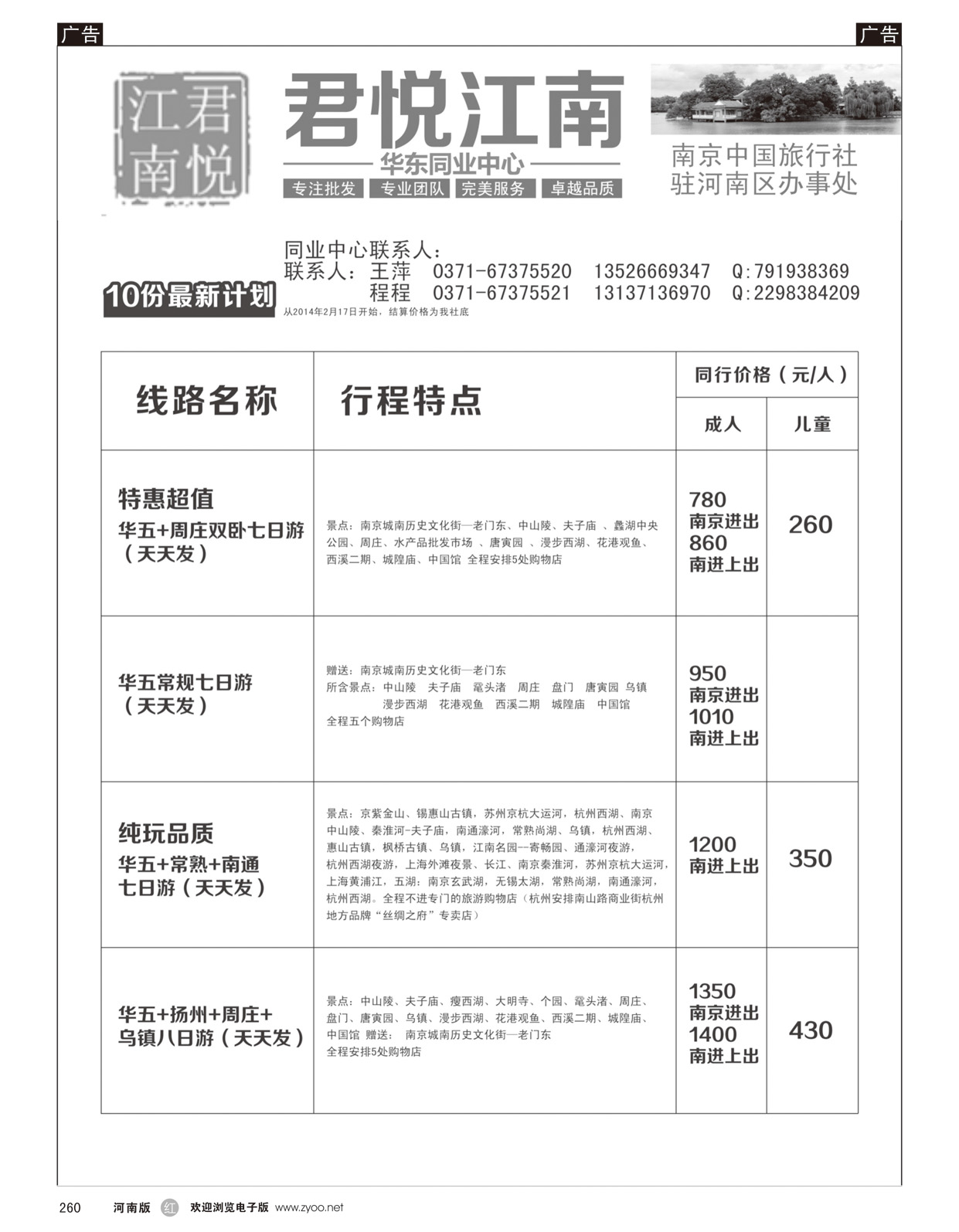 r260 《君悦江南》华东同业中心
