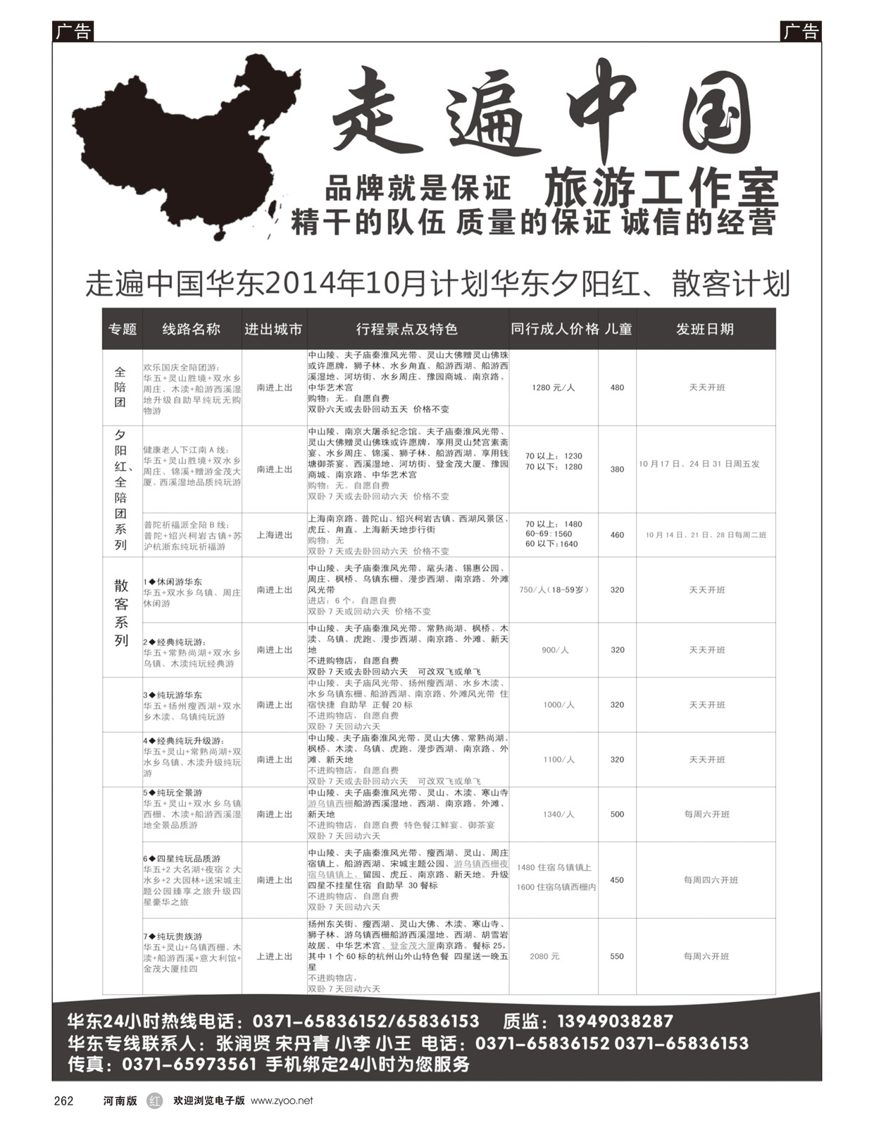 r262 走遍中国--华东-1