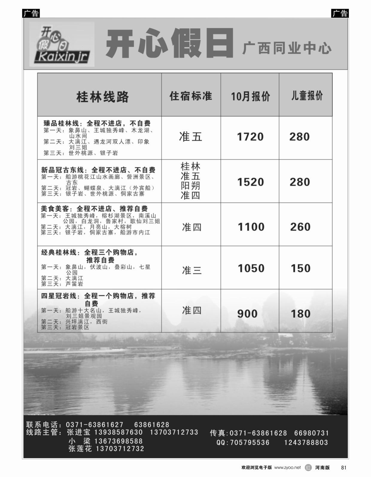 r081 开心假日_1