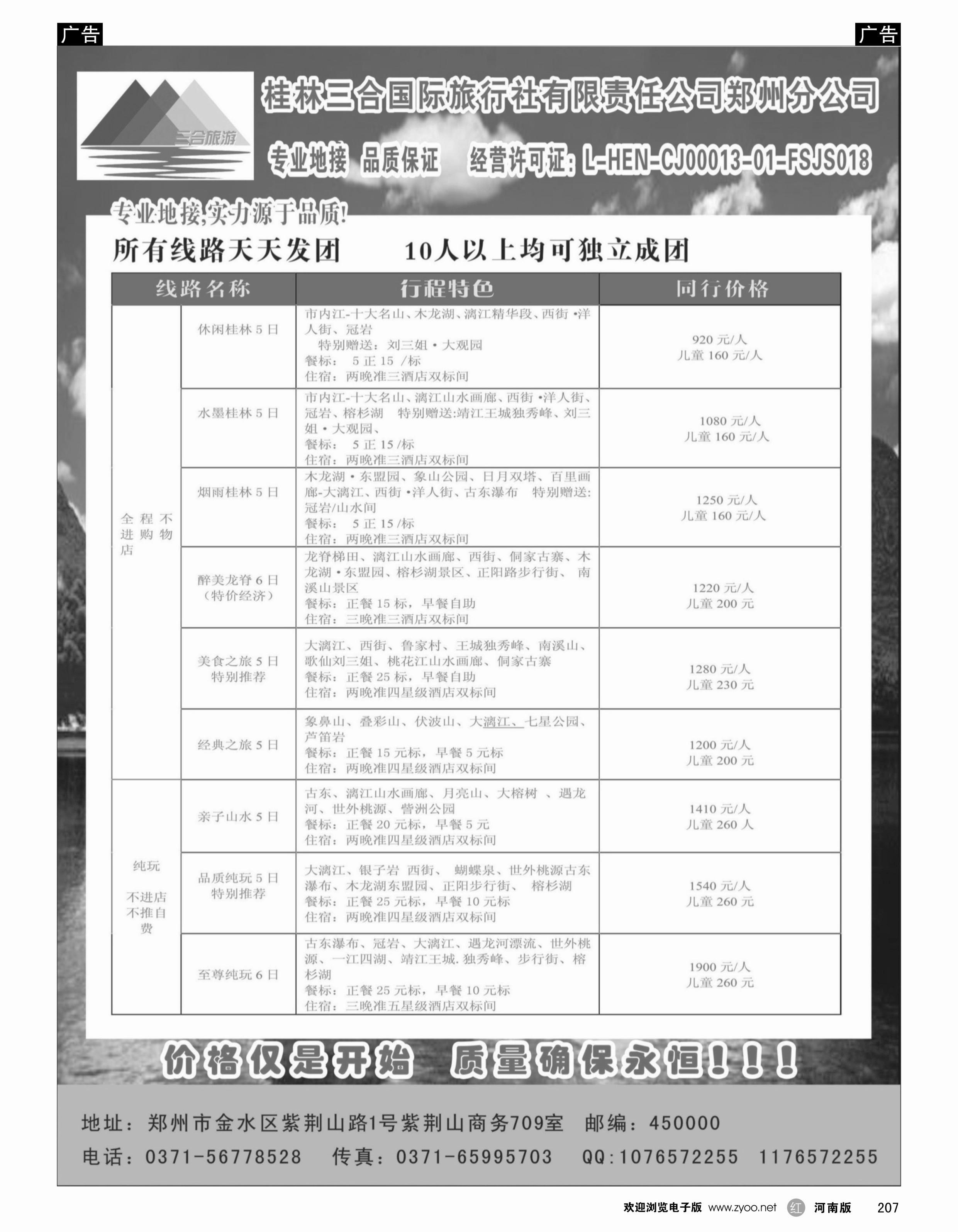 r207 桂林三合国际旅行社
