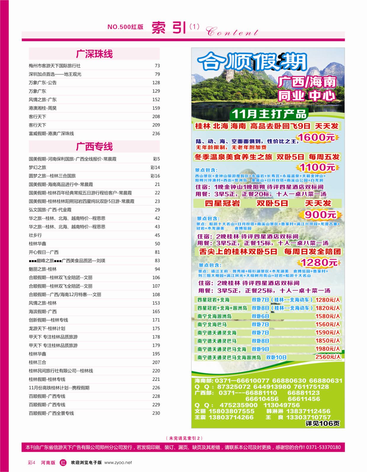 r彩004 国内红版目录_1