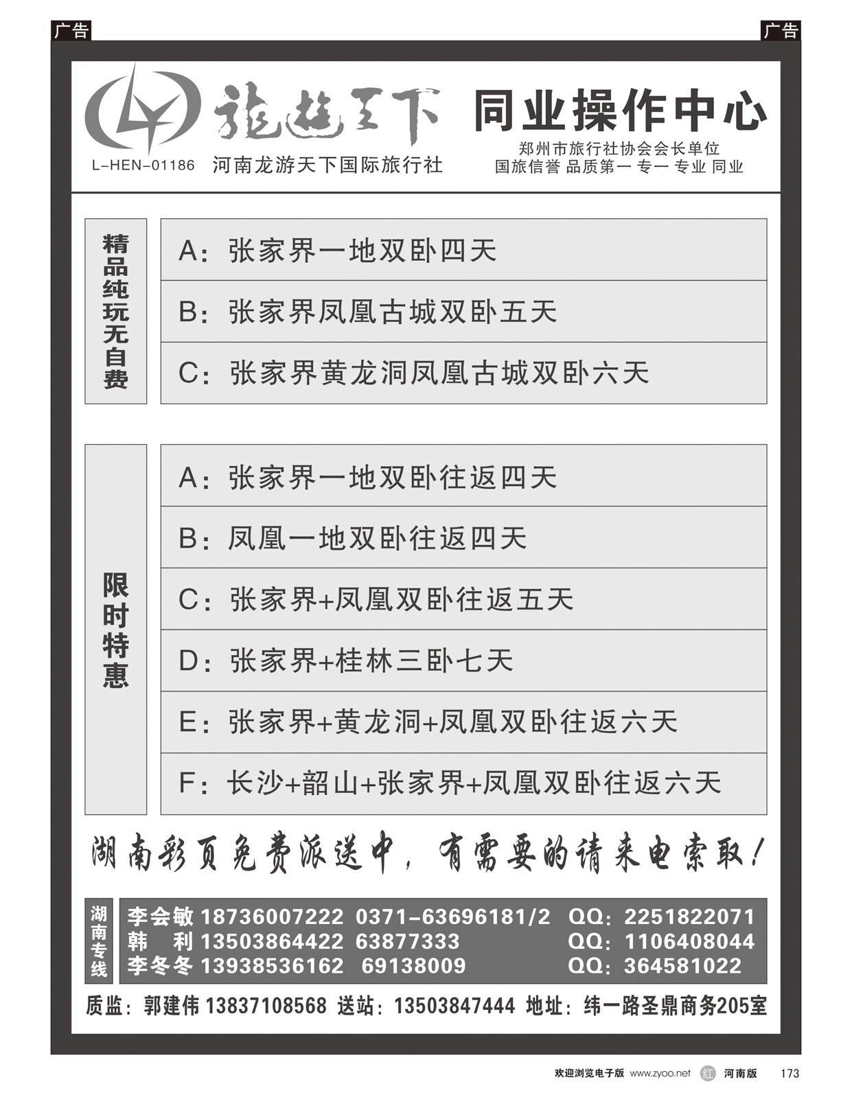 r173 龙游天下-湖南计划