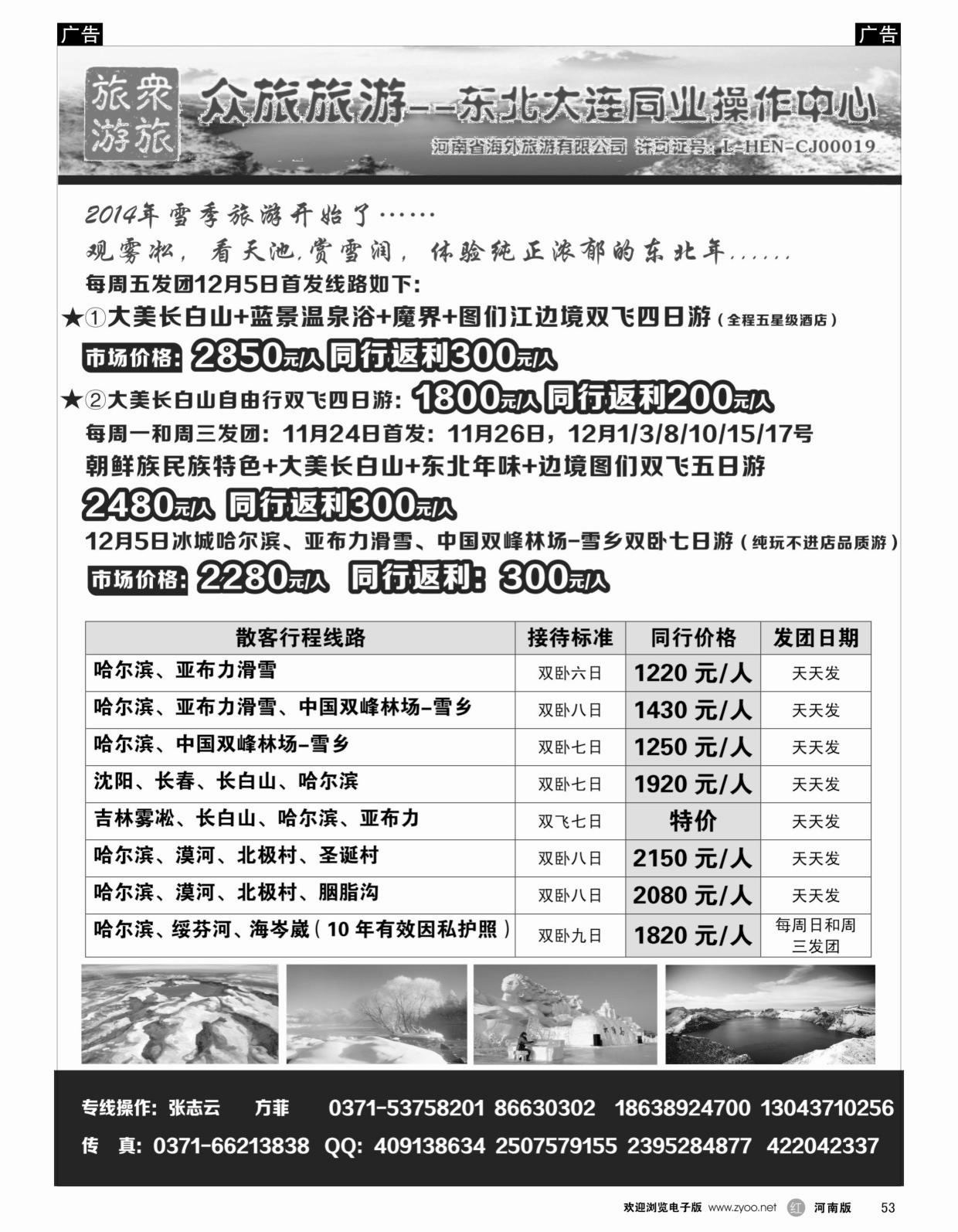 r053 众旅旅游_1