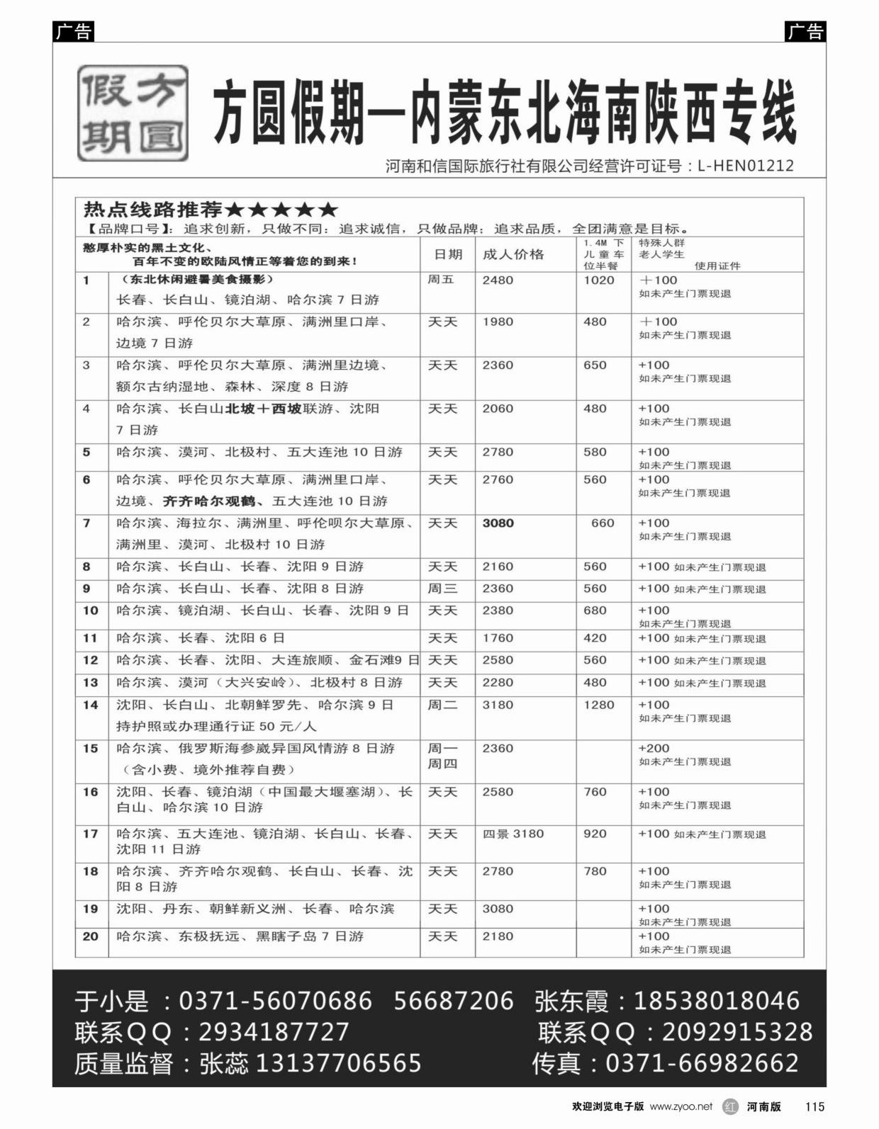 r115 方圆假期2_1