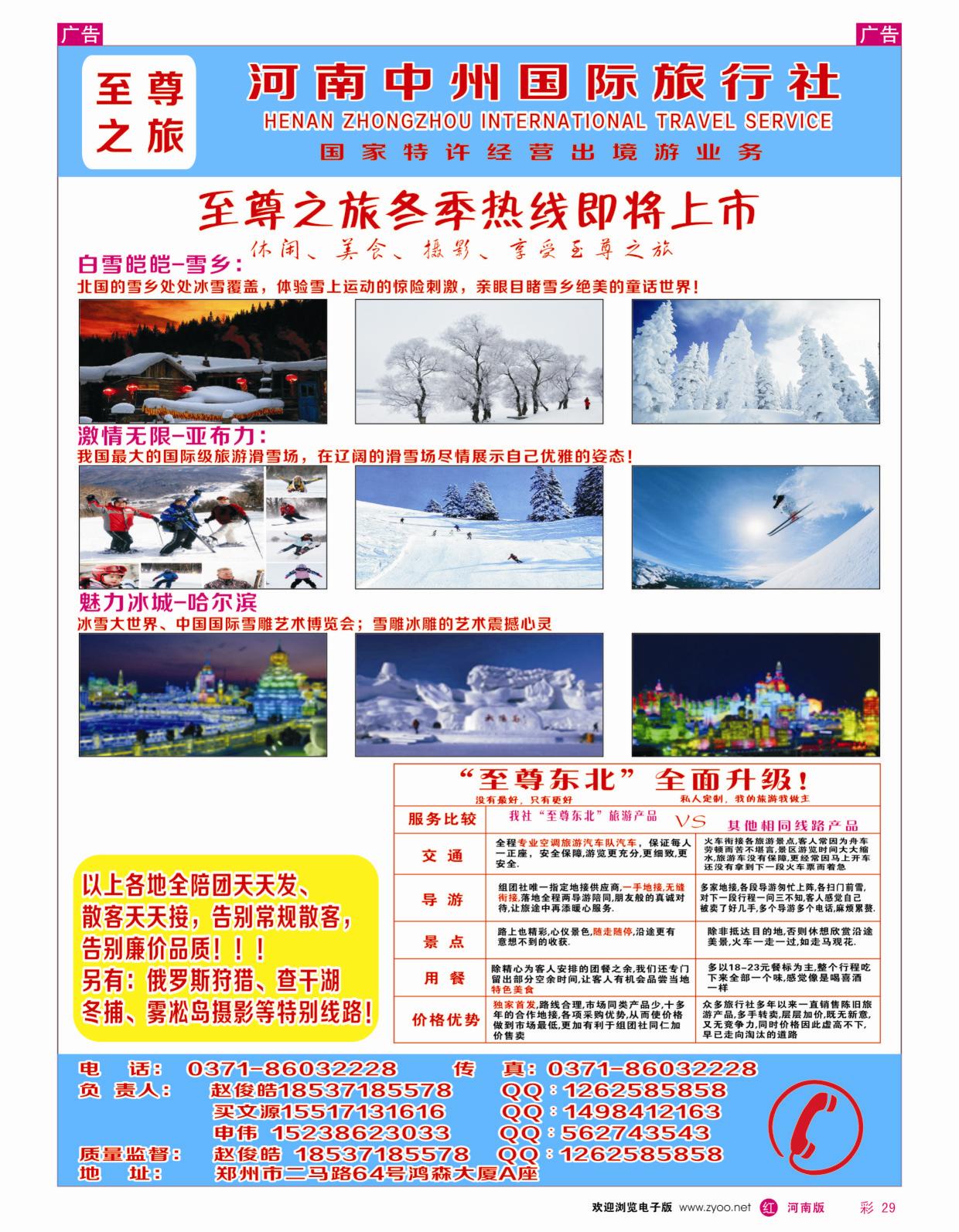 r彩029 至尊之旅-东北_1