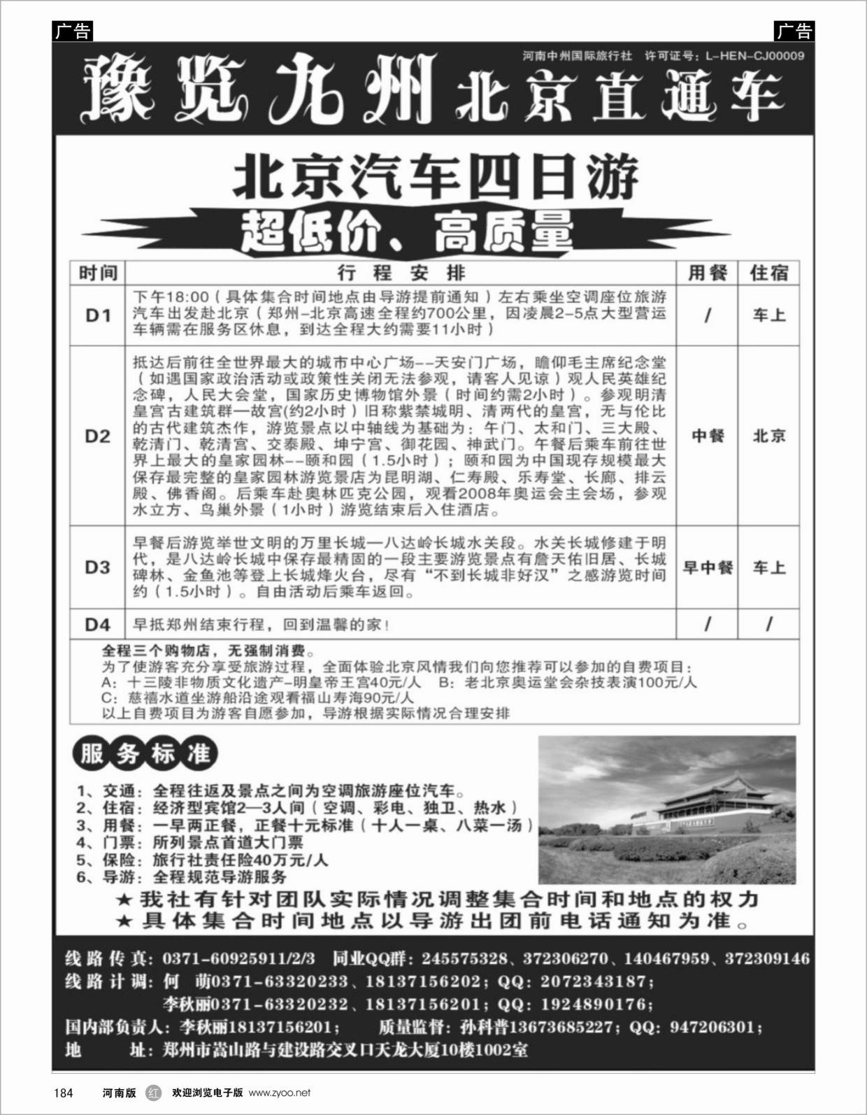 r184【预览九州】北京线 -预览九州_1