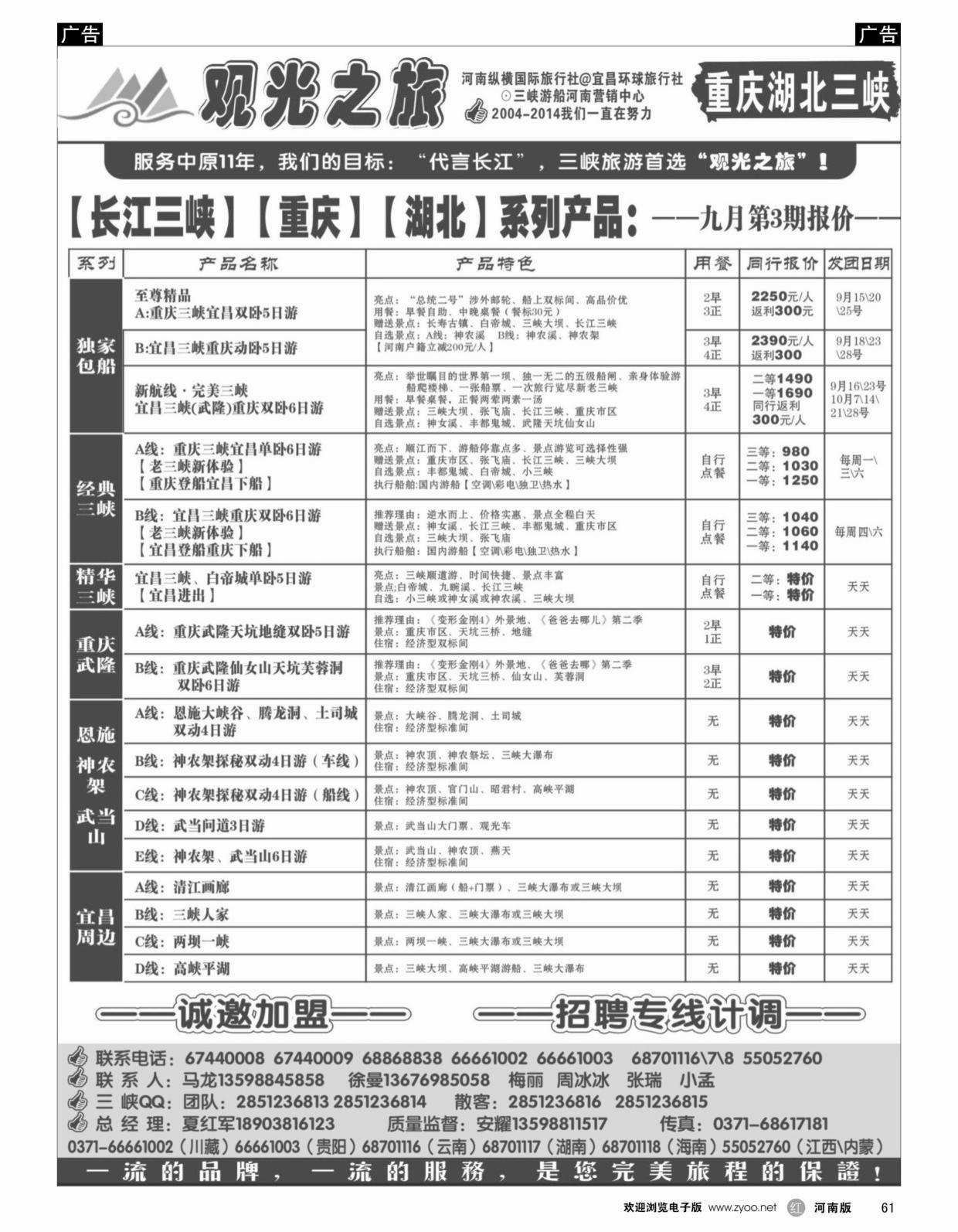 r061 观光之旅-重庆湖北三峡_1