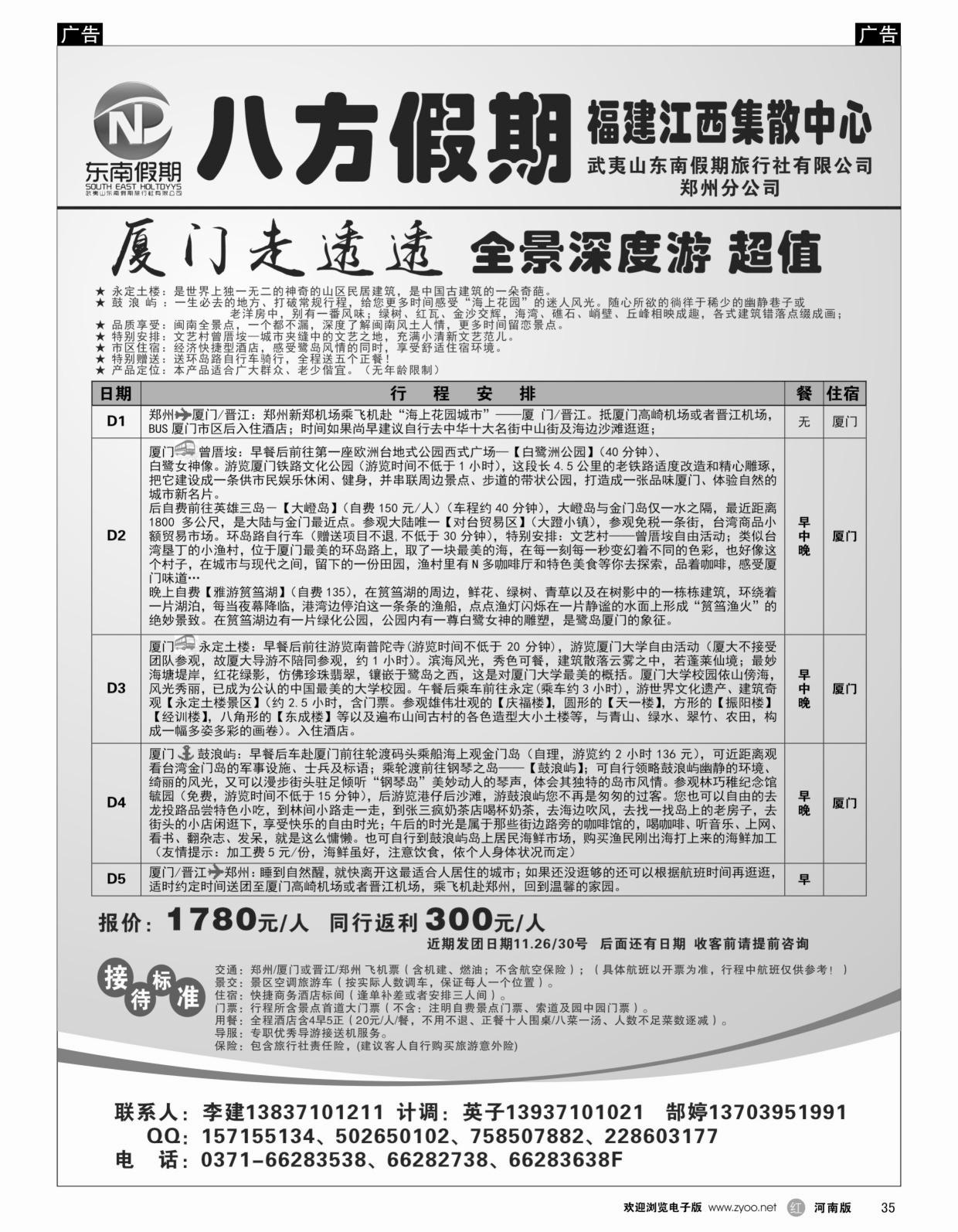 r035 武夷山东南假期旅行社2_1