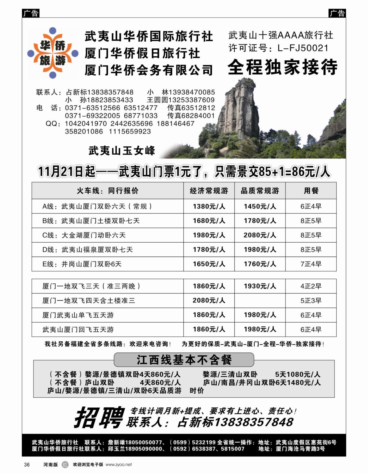 r036 武夷山华侨国际旅行社_1