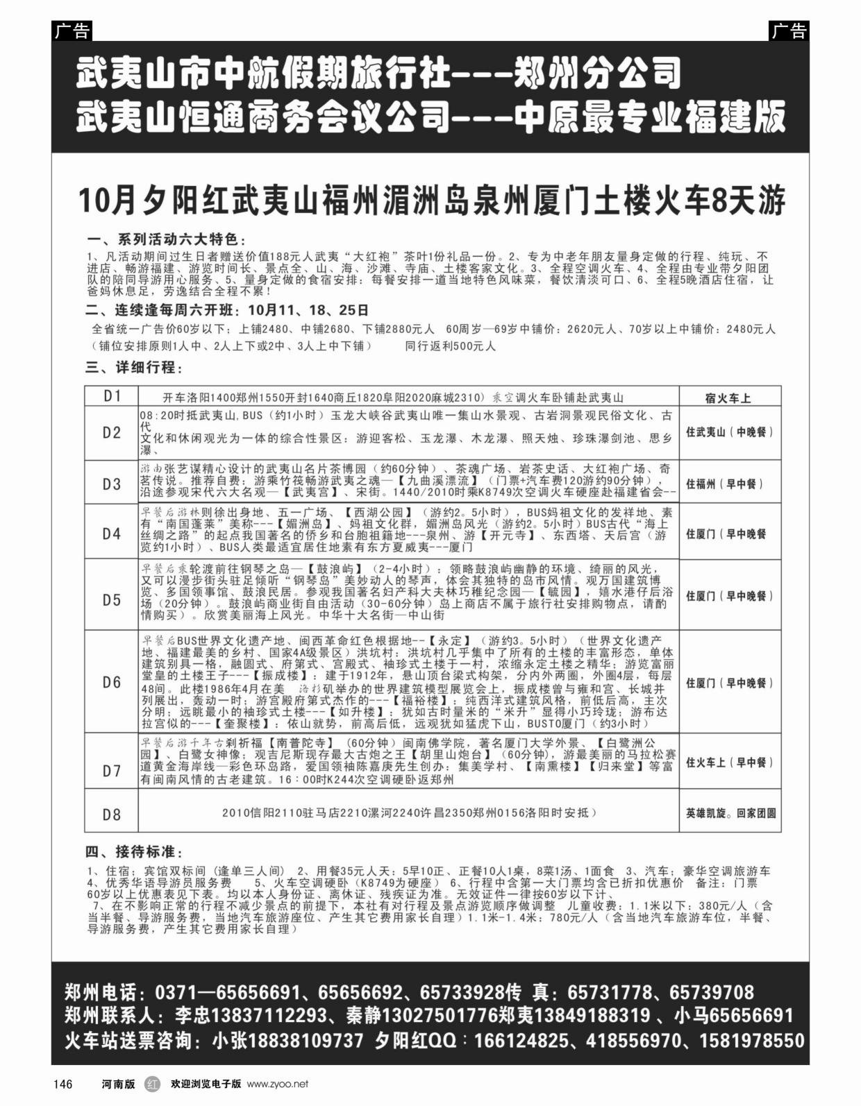 r146 武夷山中航假期李忠2_1