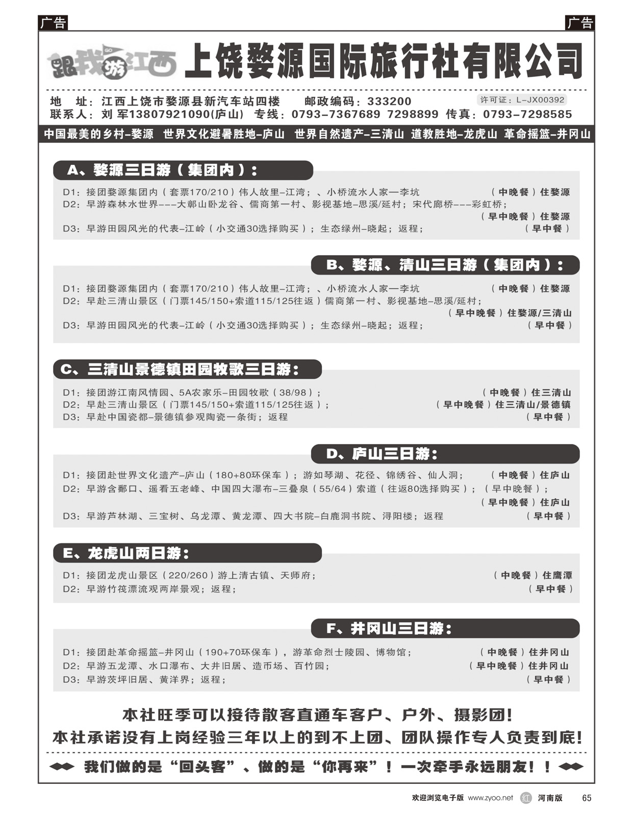 r065 江西婺源国际旅行社