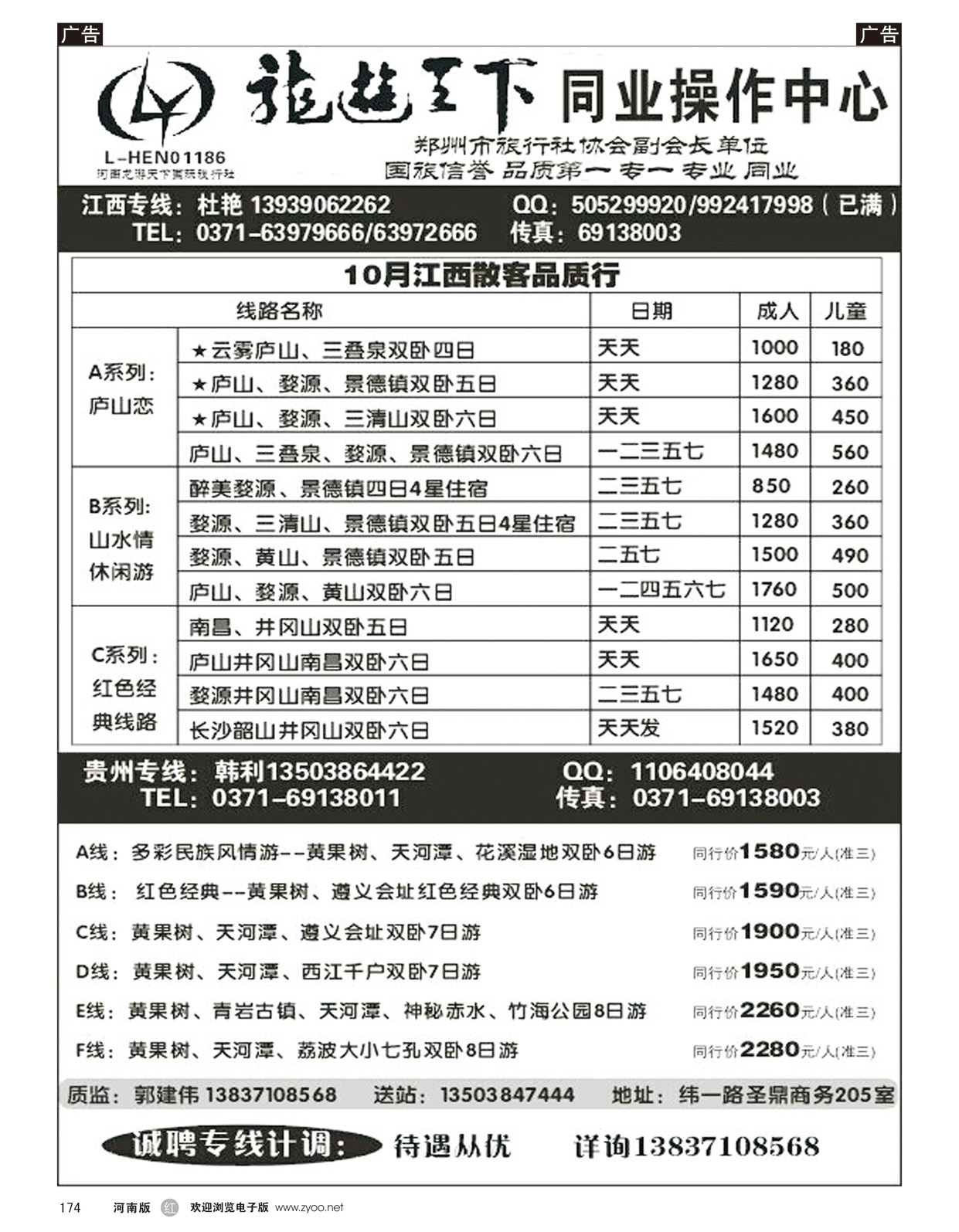 r174 江西-龙游天下-江西计划