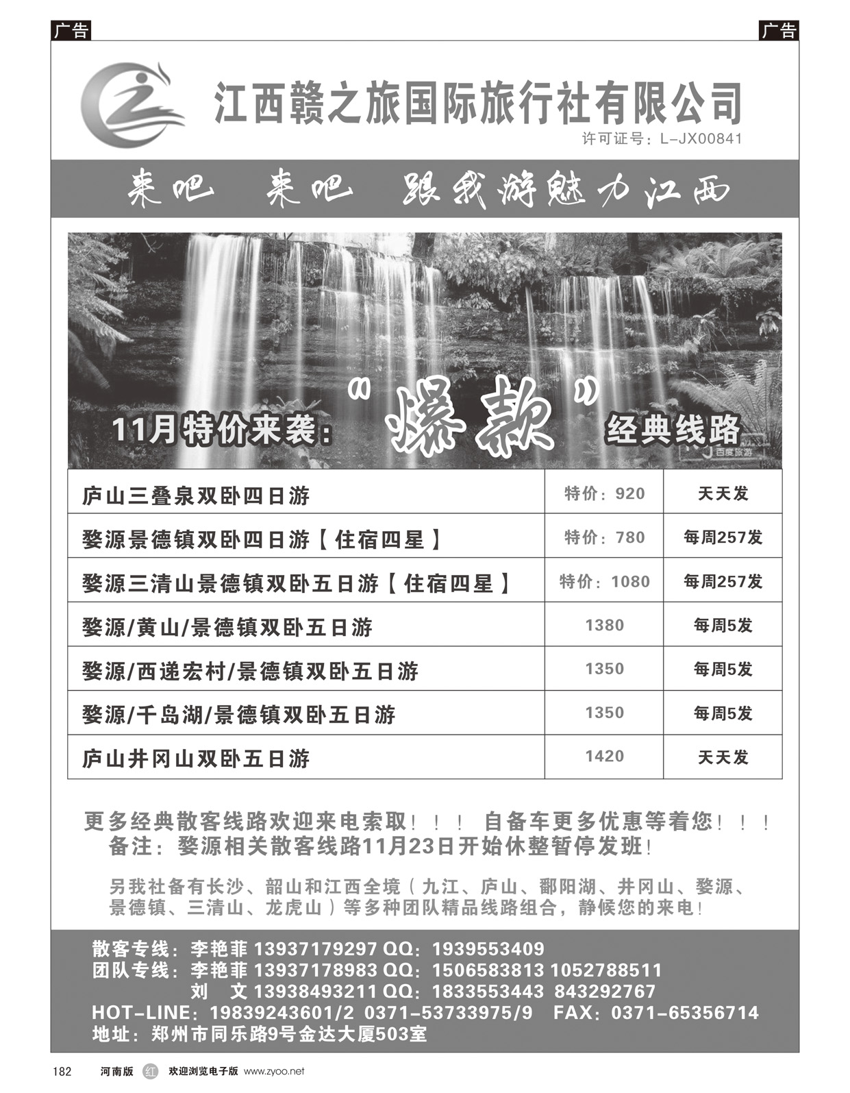 r182 江西赣之旅国际旅行社有限公司