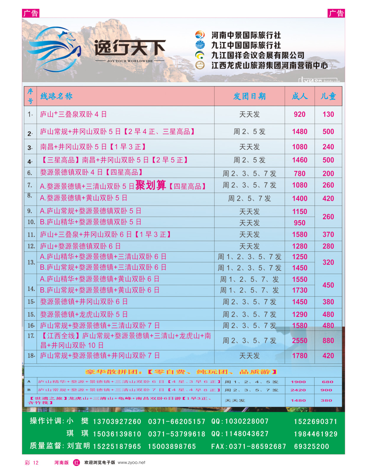 r彩012 逸行天下-江西专线-刘宜明