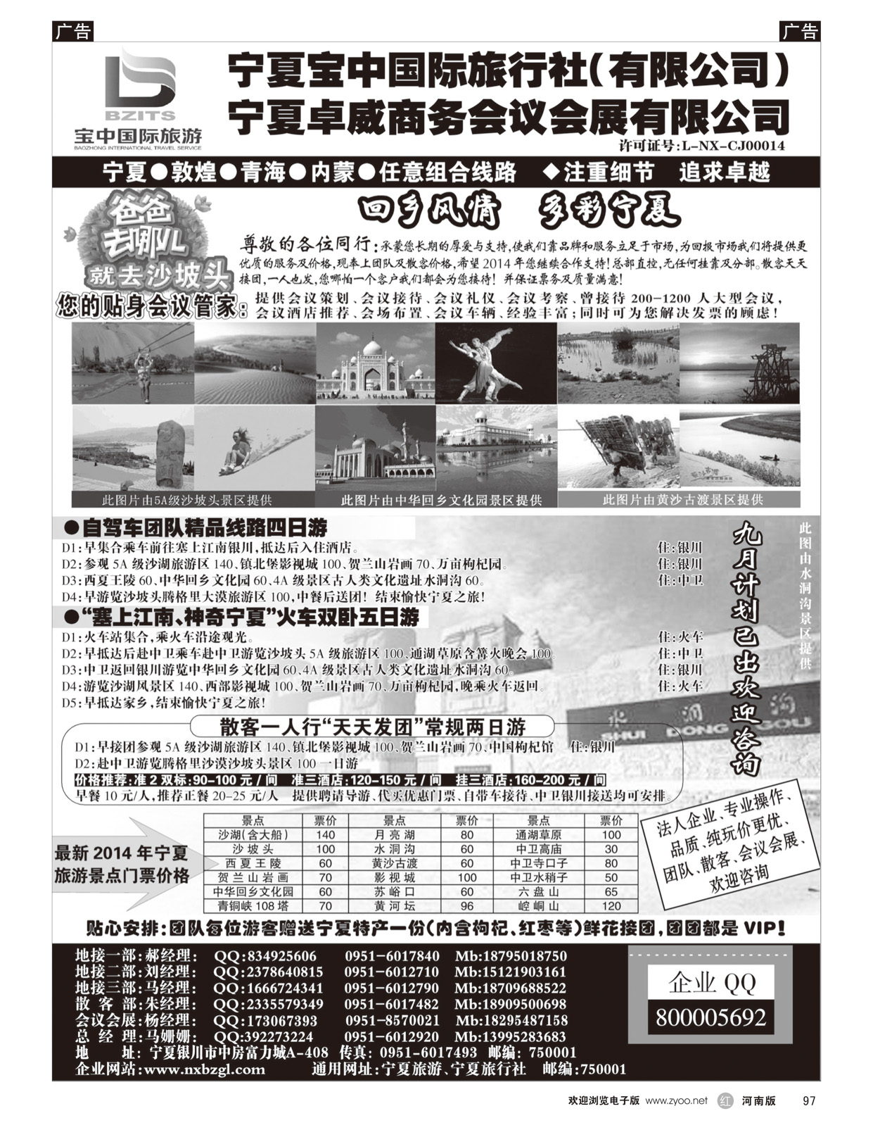 r097 宁夏宝中