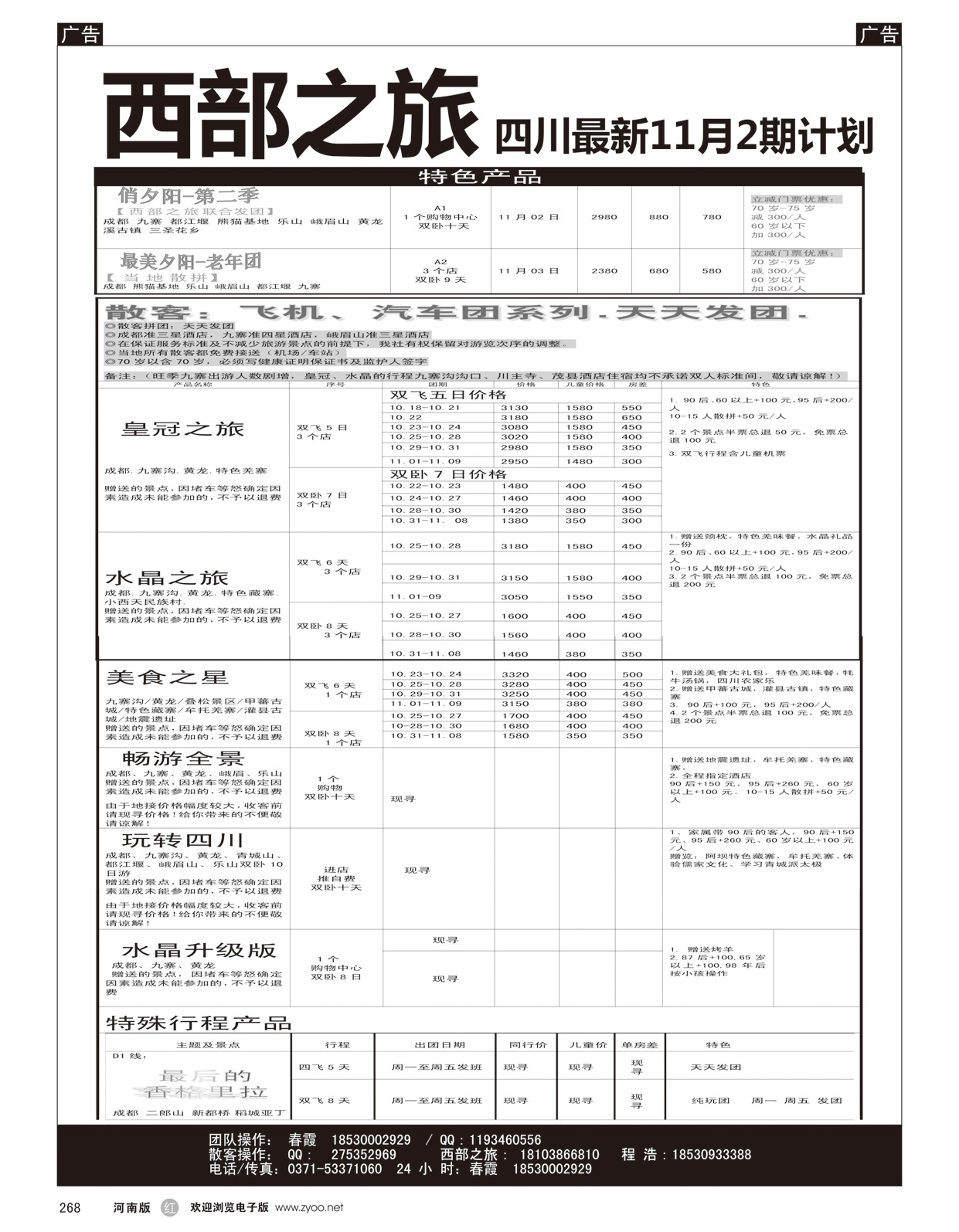 r268 西部之旅四川最新11月计划
