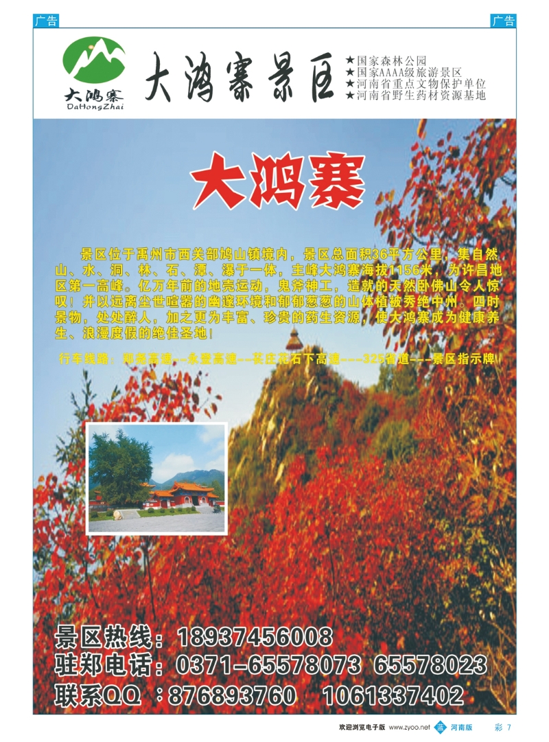 b彩007 港中旅-大鸿寨赏红叶直通车