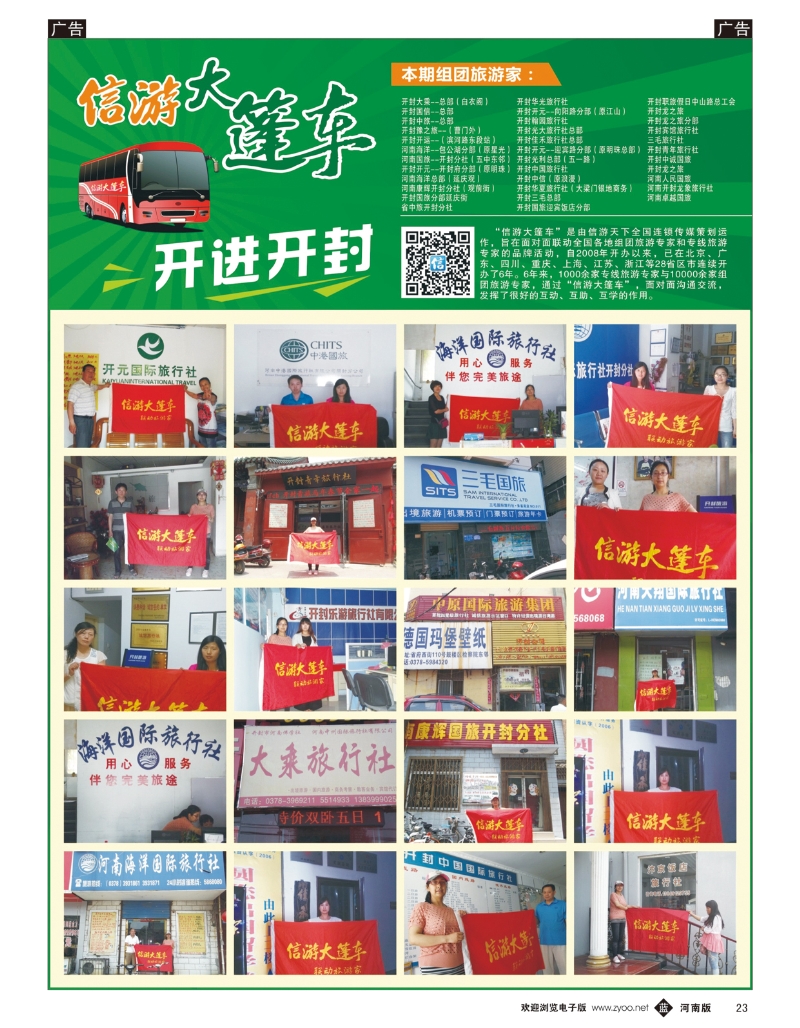 b023 信游大篷车开进开封