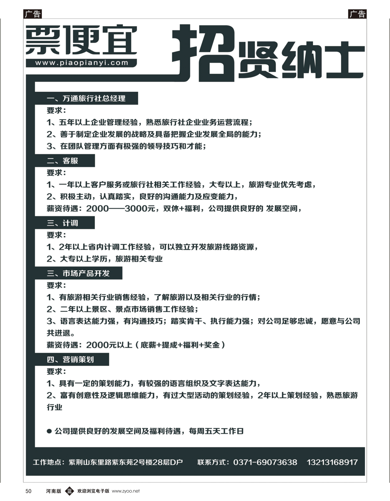 b050 门票网-招聘