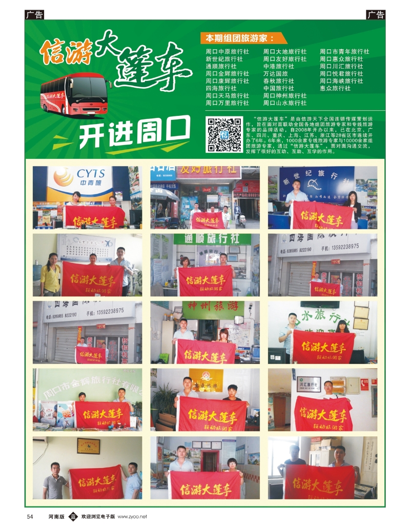 b054 信游大篷车开进周口