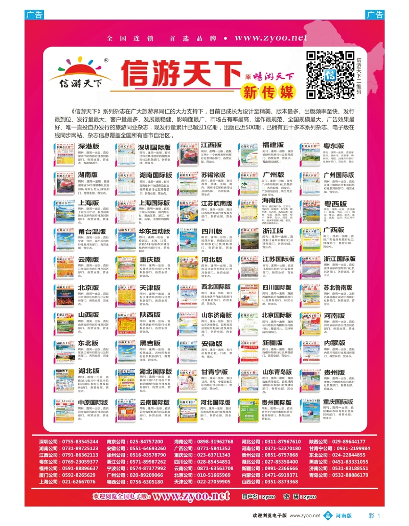 b彩001 畅游天下系列杂志