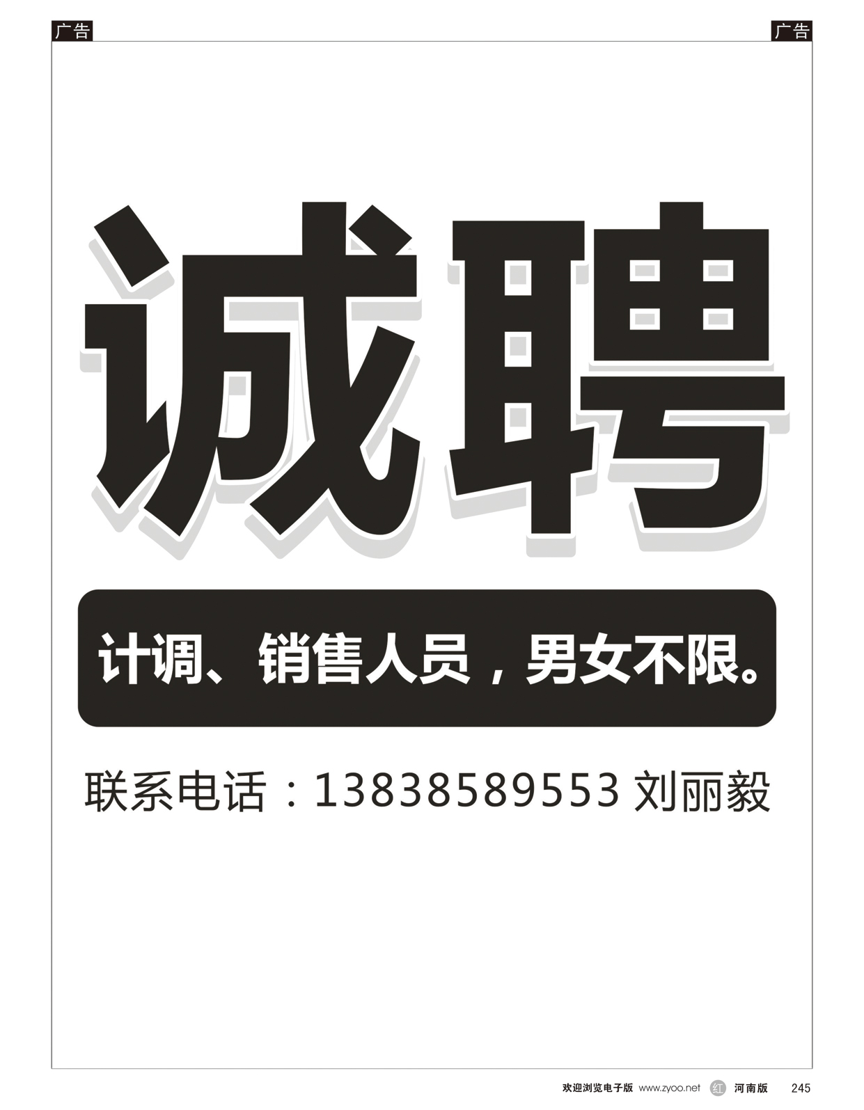 r245 金程旅游集团 招聘