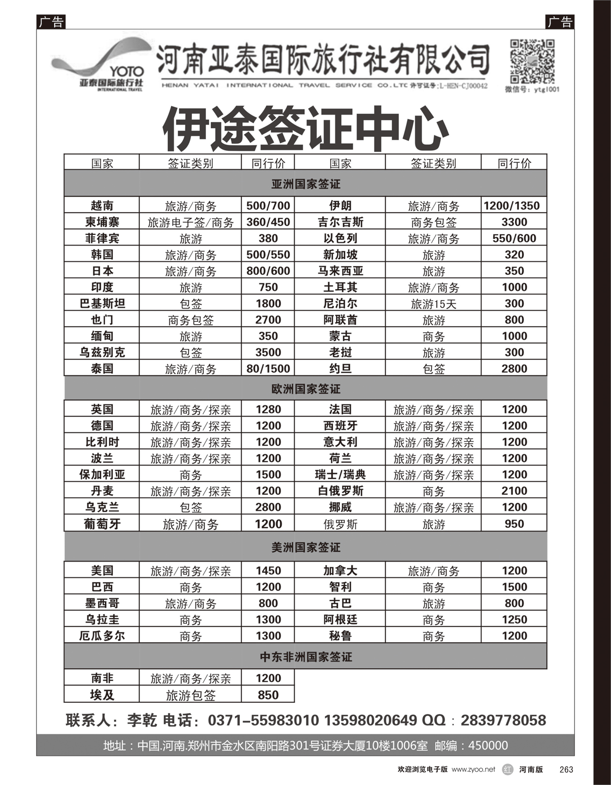 r263 伊途签证中心