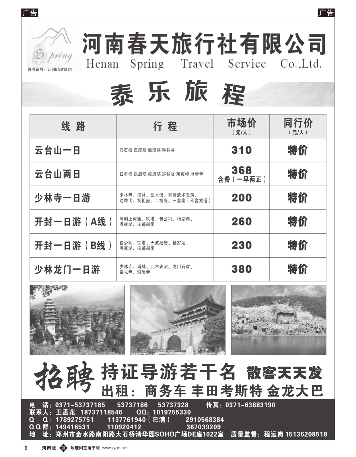 b006 郑州春天旅行社有限公司