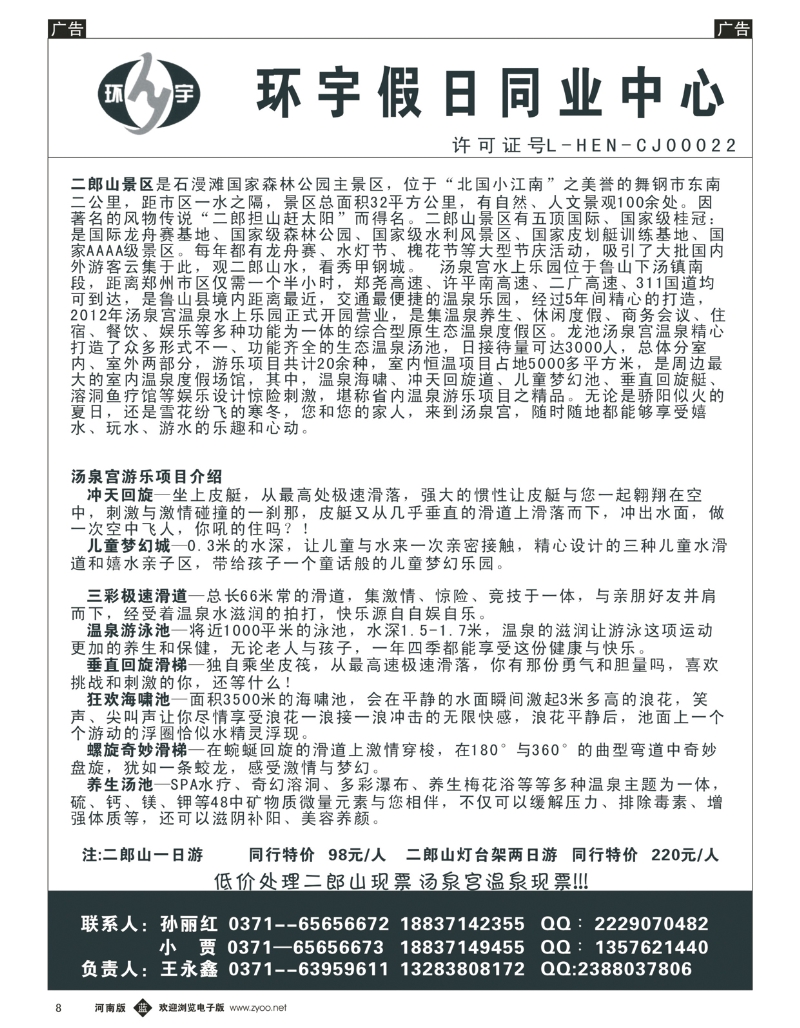 b008 环宇假期