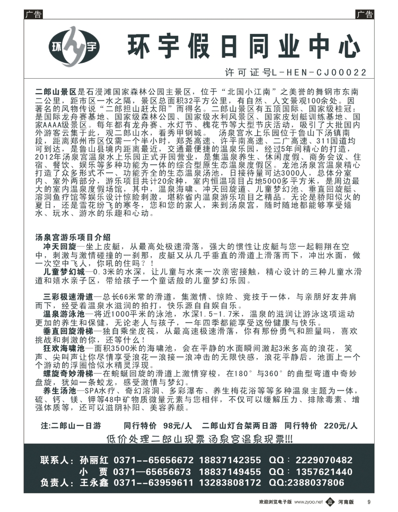 b009 环宇假期2