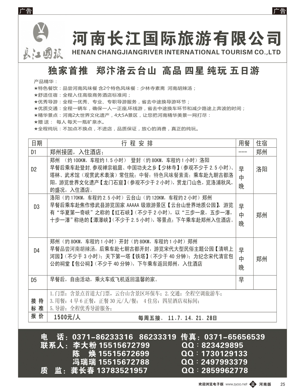 b025 长江国旅1