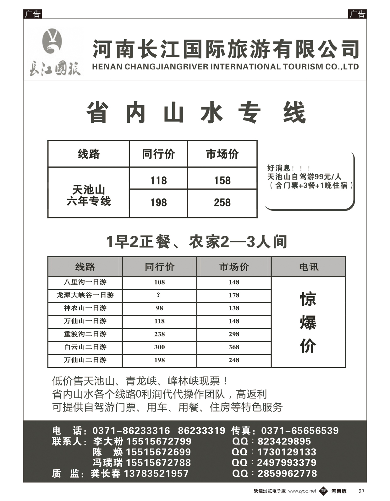 b027 长江国旅3