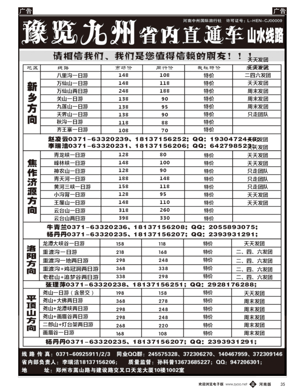 b035【预览九州】省内3