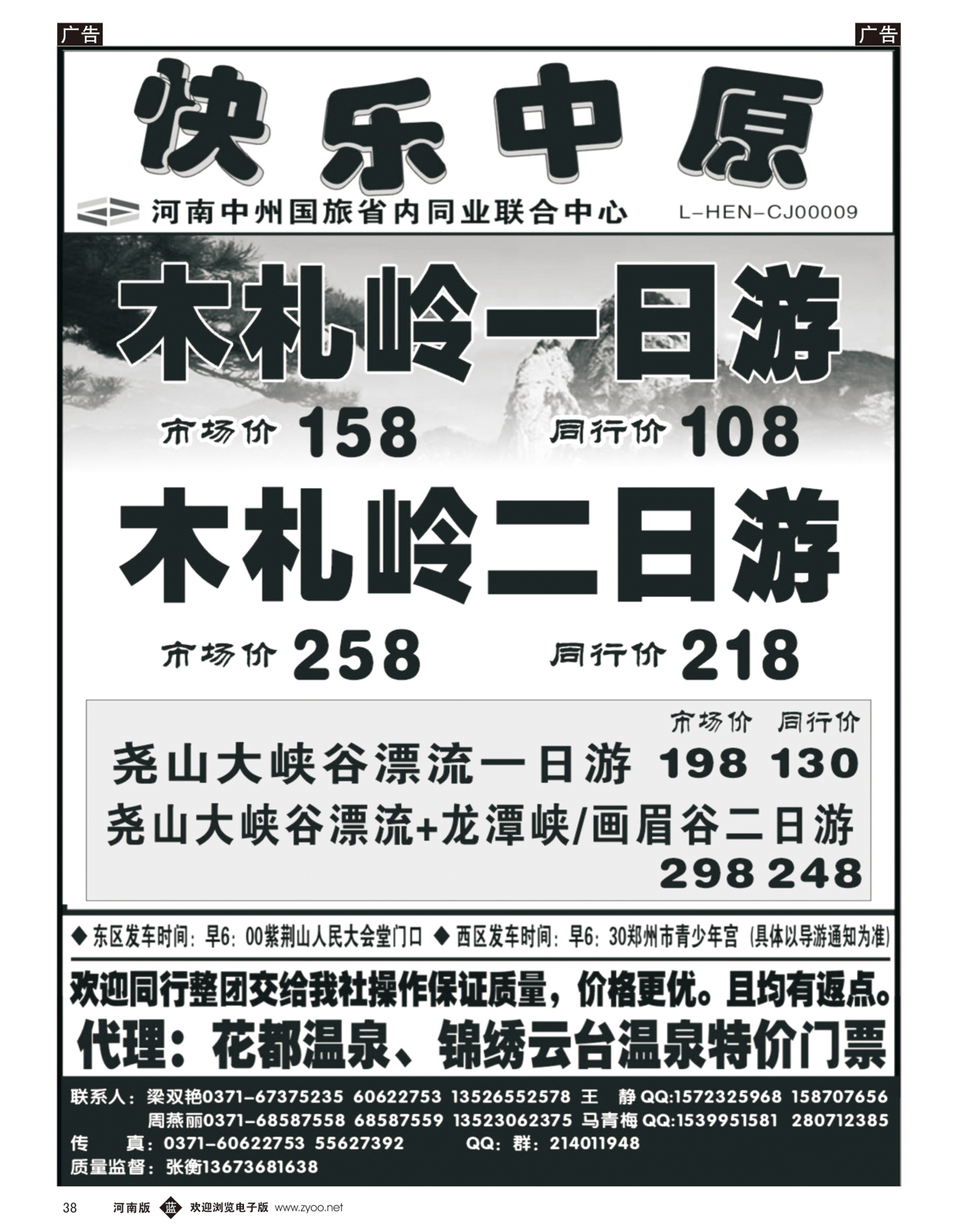 b038《快乐中原》木札岭
