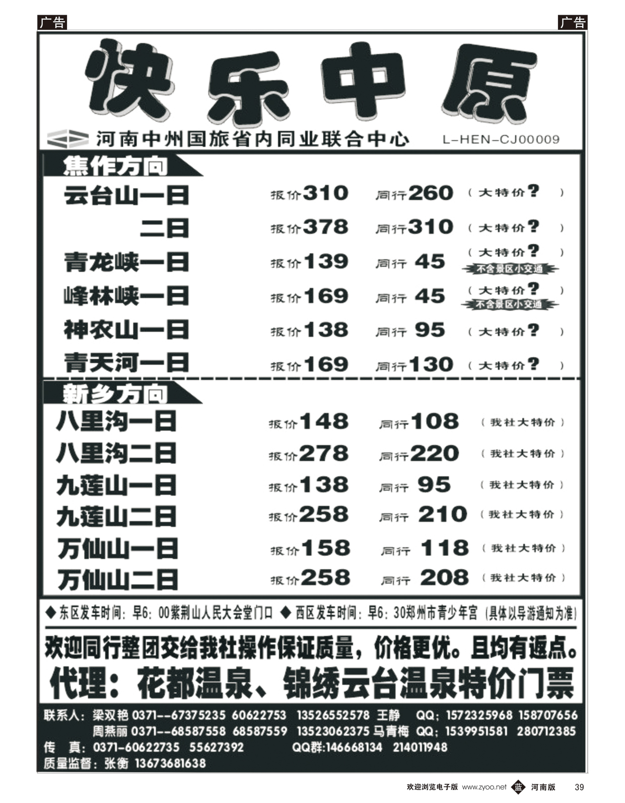 b039《快乐中原》焦作新乡方向
