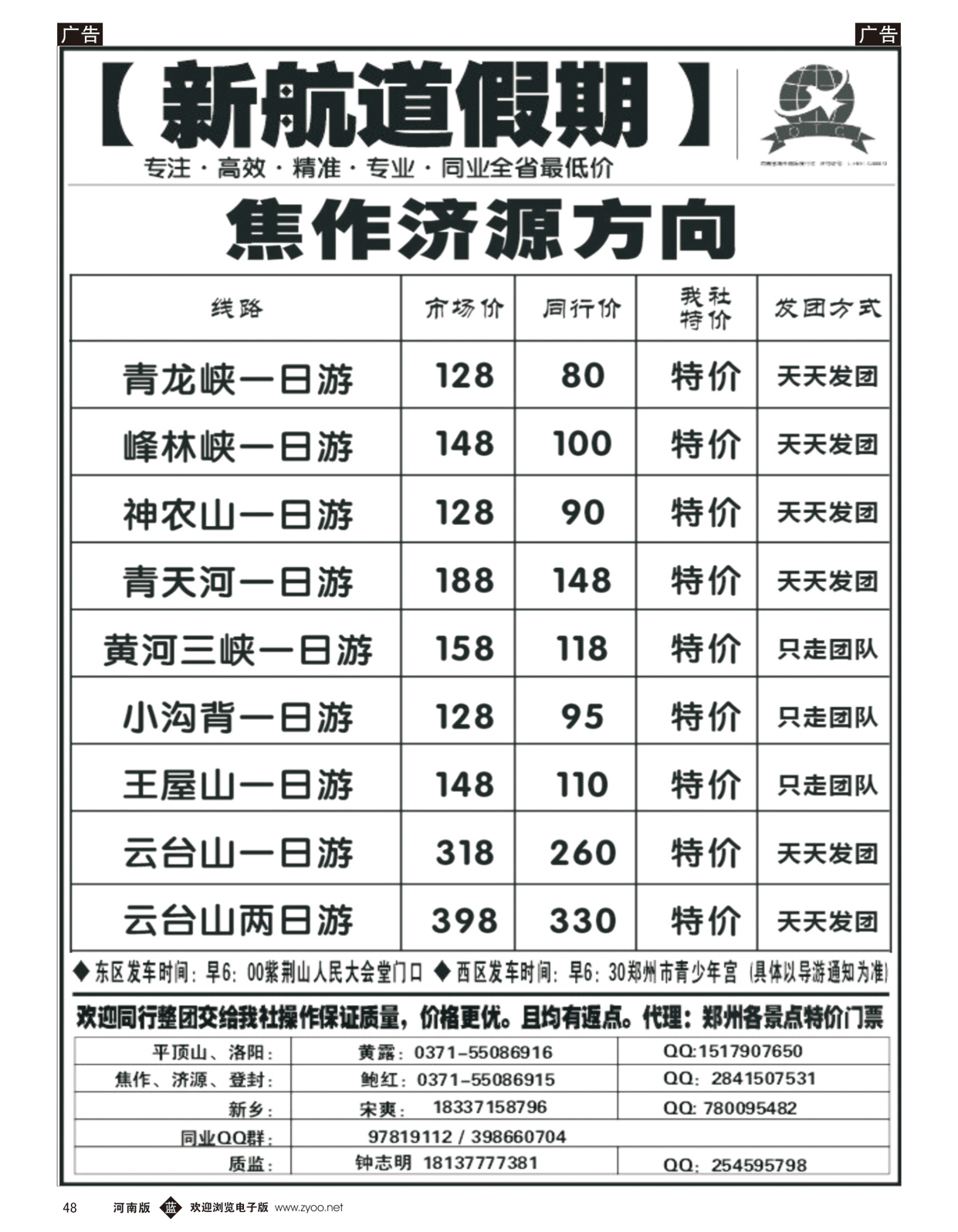 b048 新航道假期