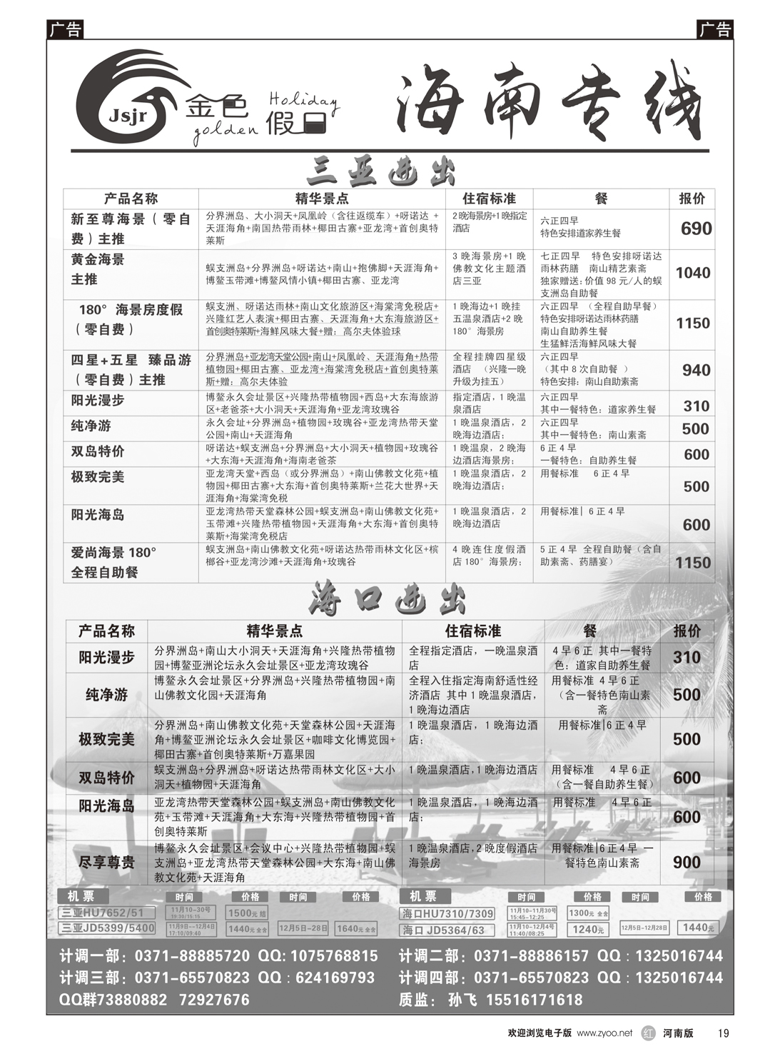 r019 金色假日三亚海口