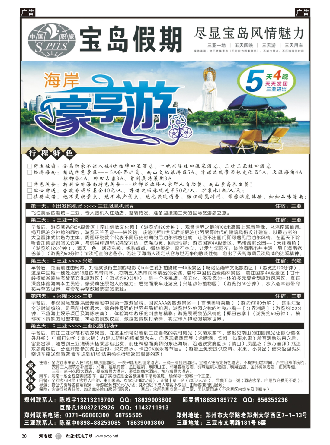 r020 宝岛假期