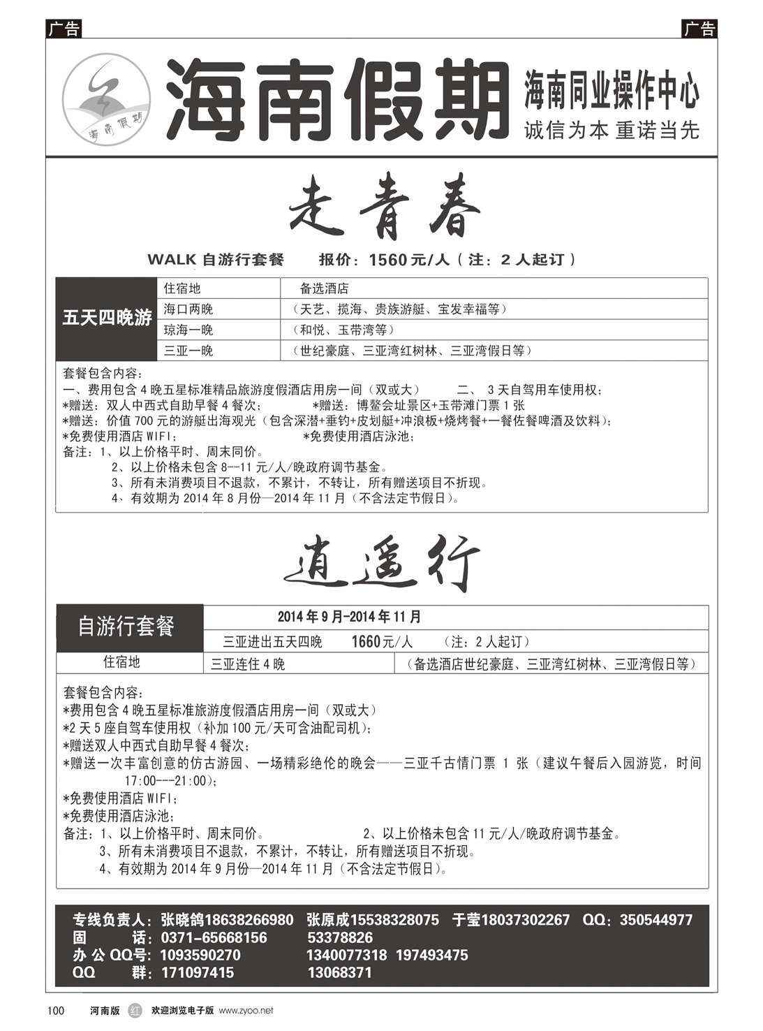 r100 海南假期--海南同业操作中心3