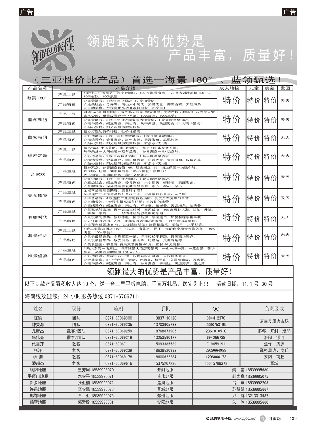 r139 领跑海南2
